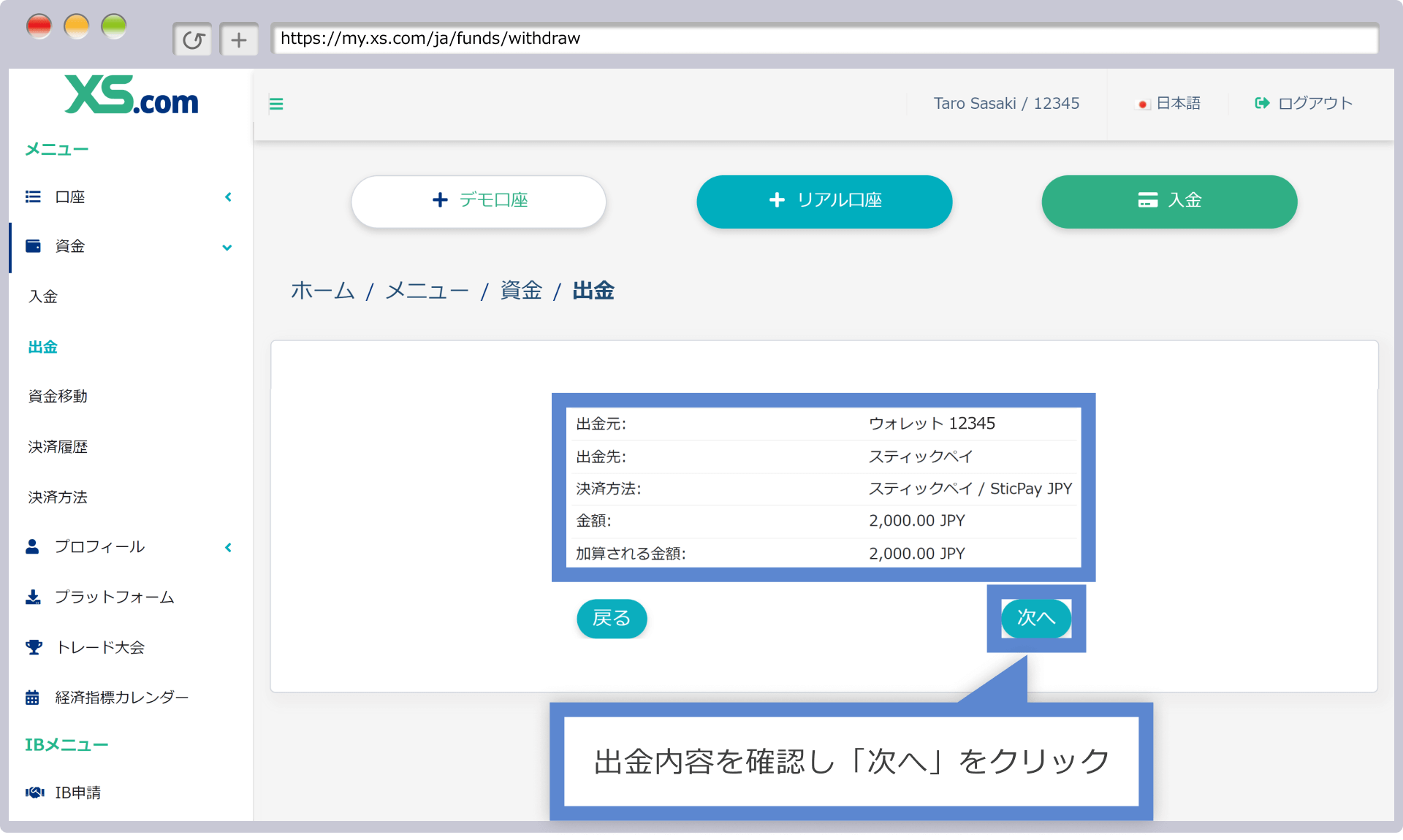 出金内容の確認