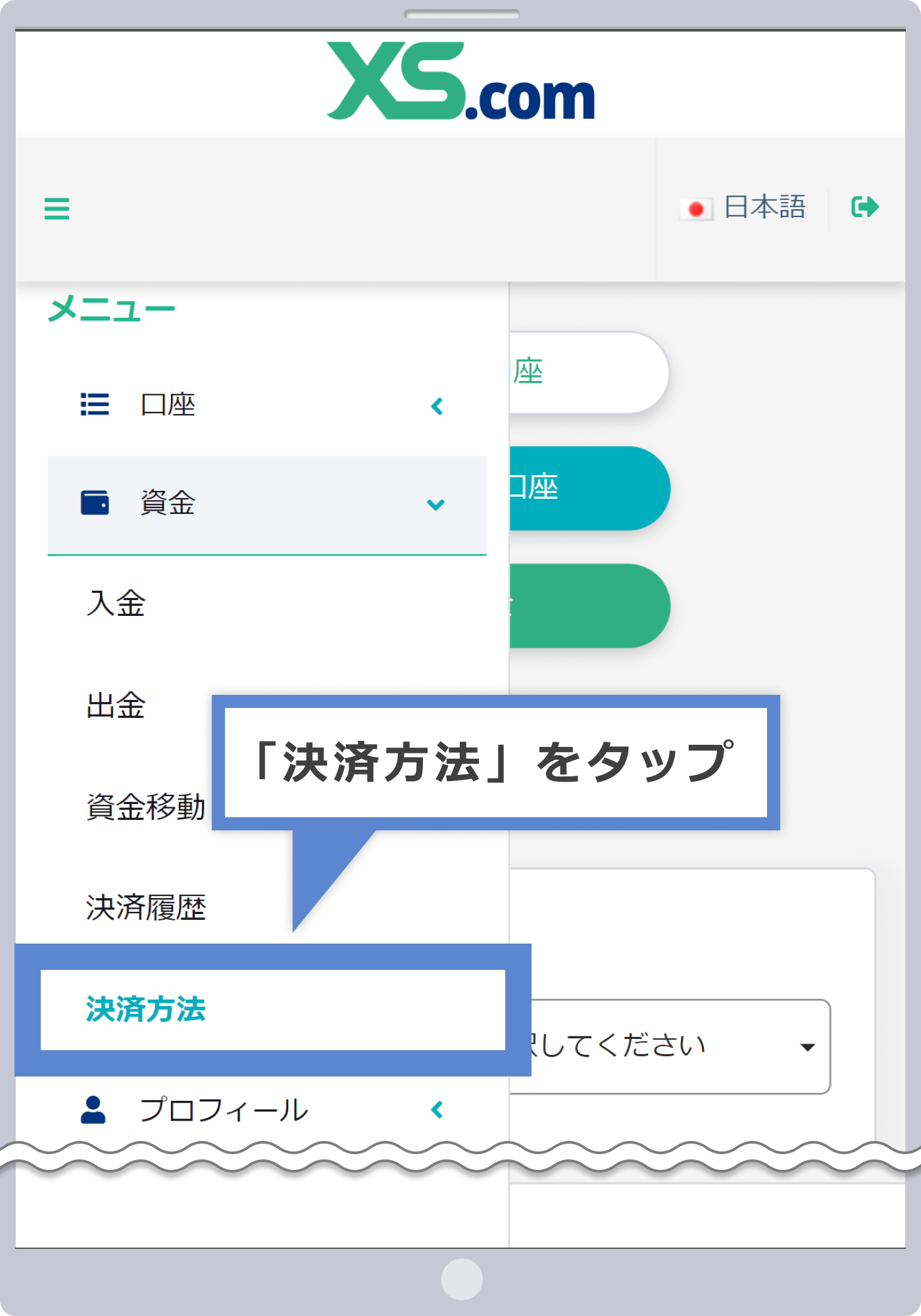 決済方法タブの選択