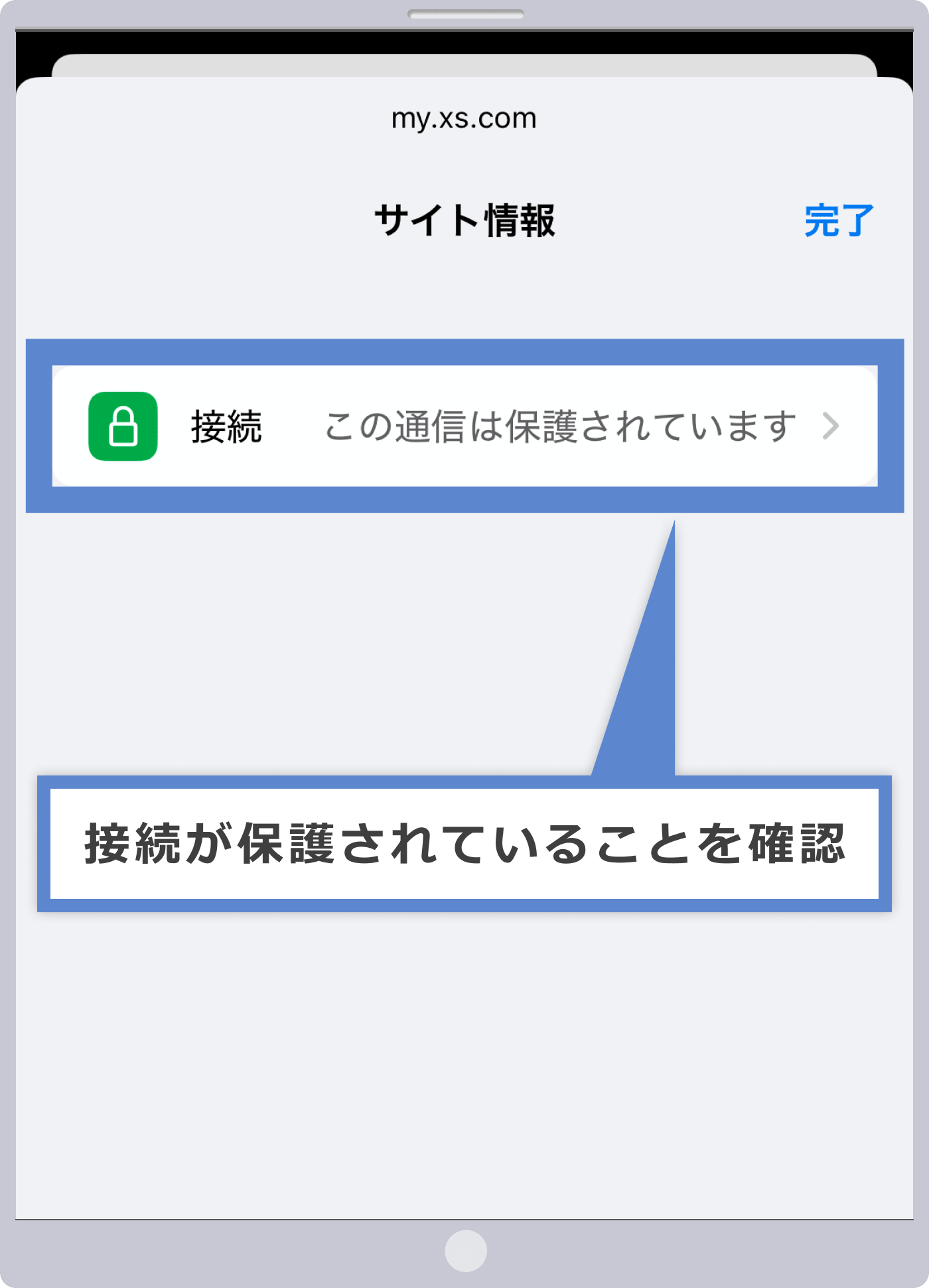 サイト情報の確認）