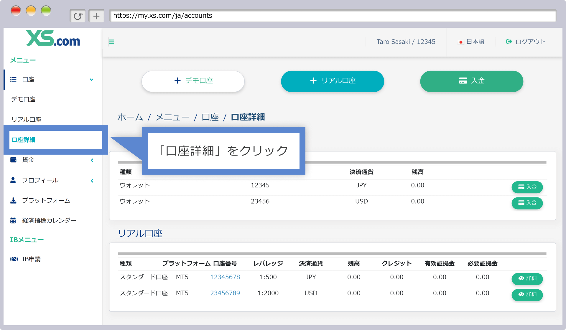 口座詳細の選択