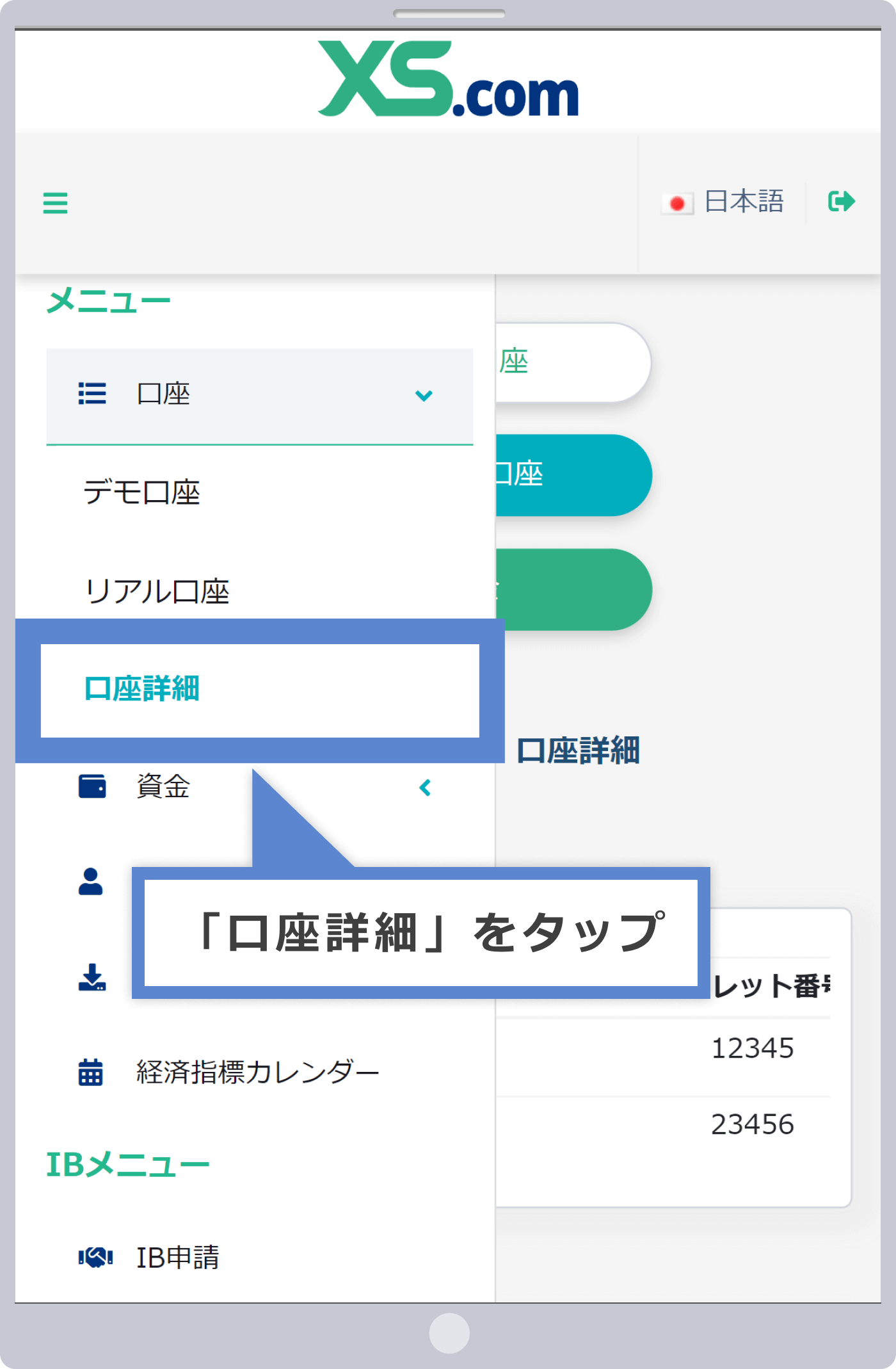 口座詳細の選択