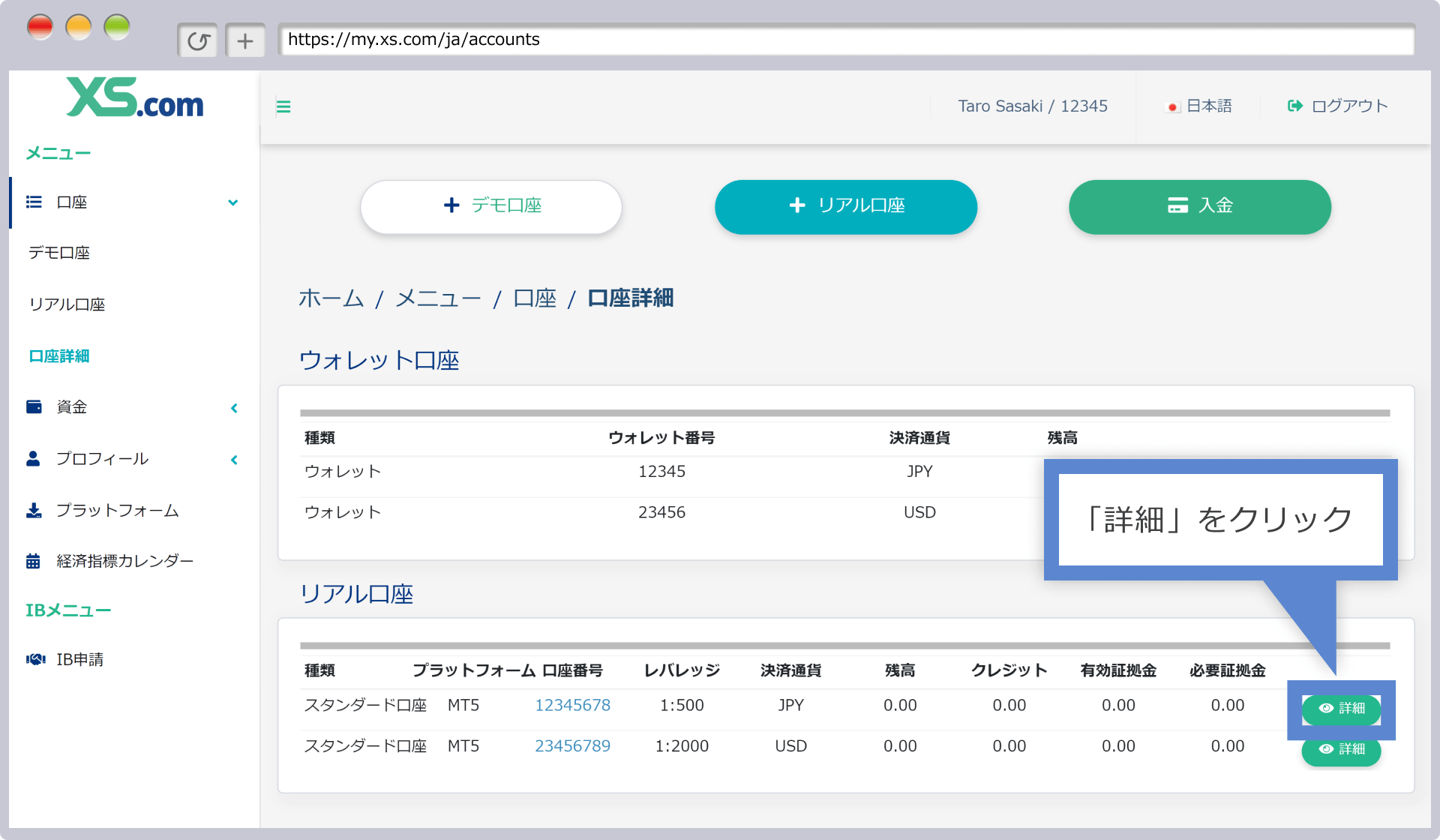 取引口座の選択