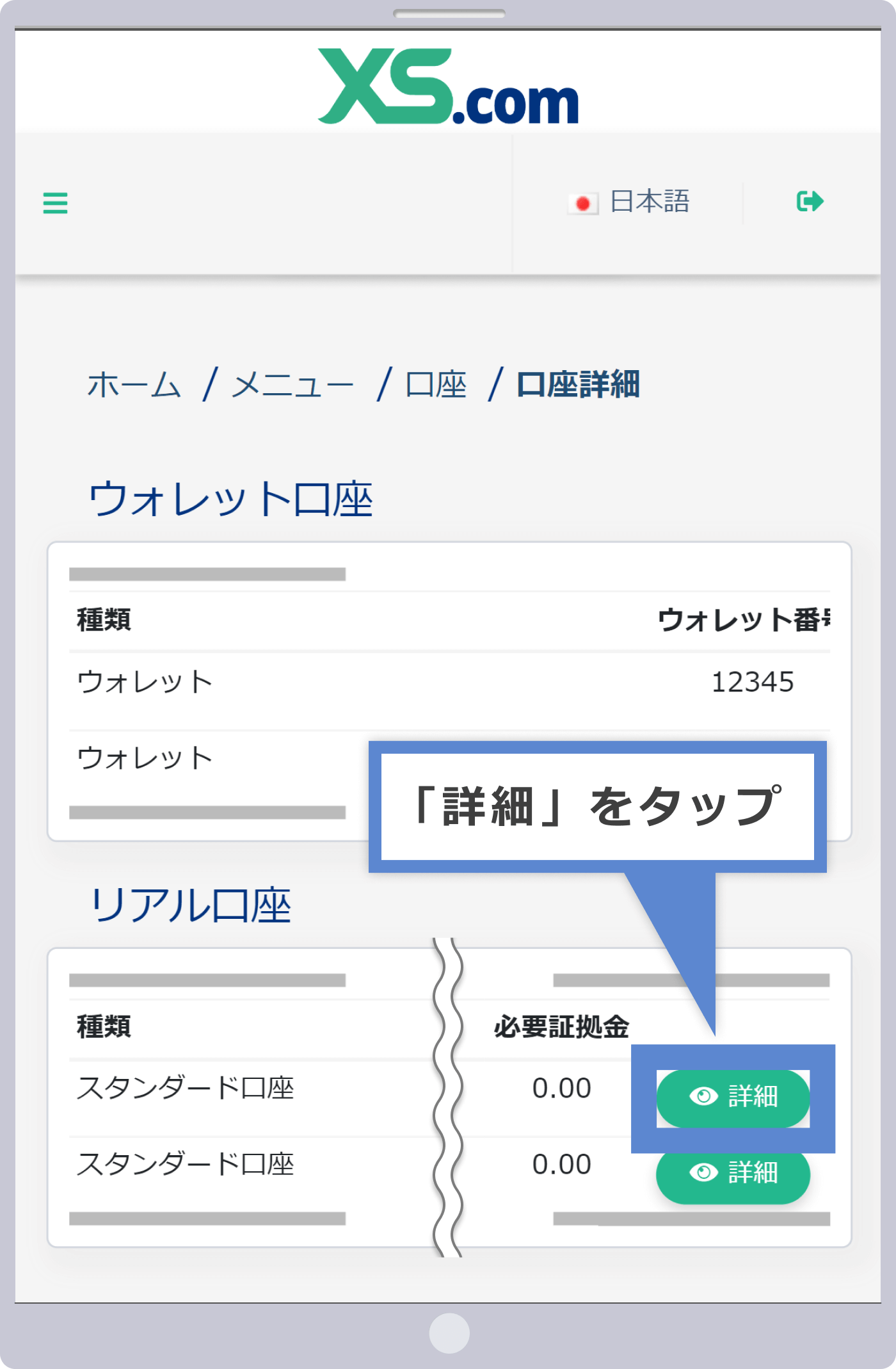 取引口座の選択