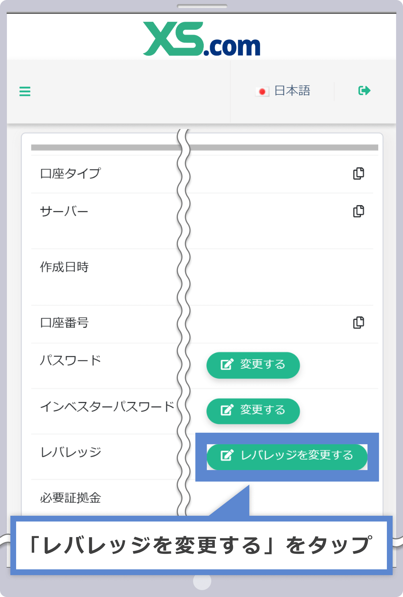 レバレッジ変更