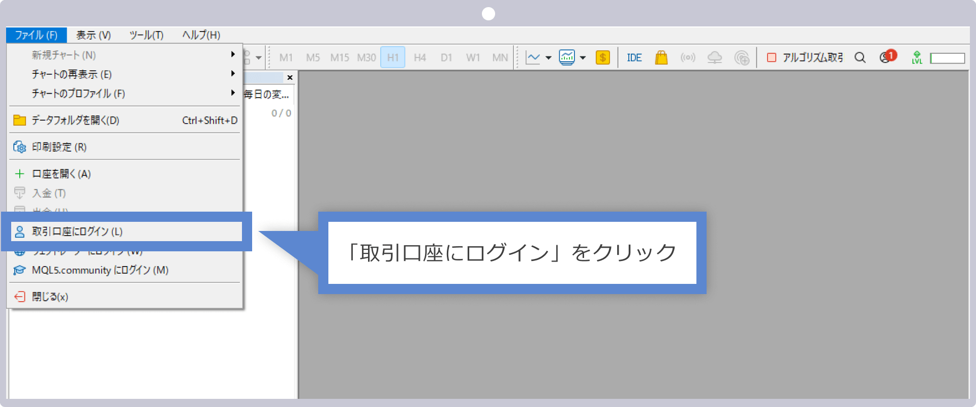 MT4/MT5にログイン