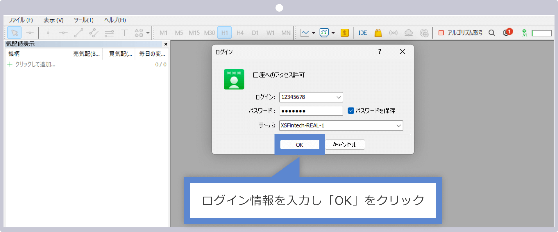 取引口座のログインIDとパスワードを入力