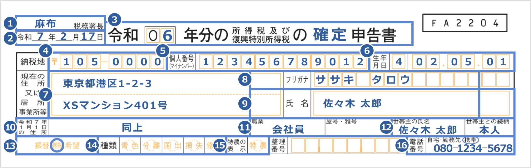 個人情報の記入