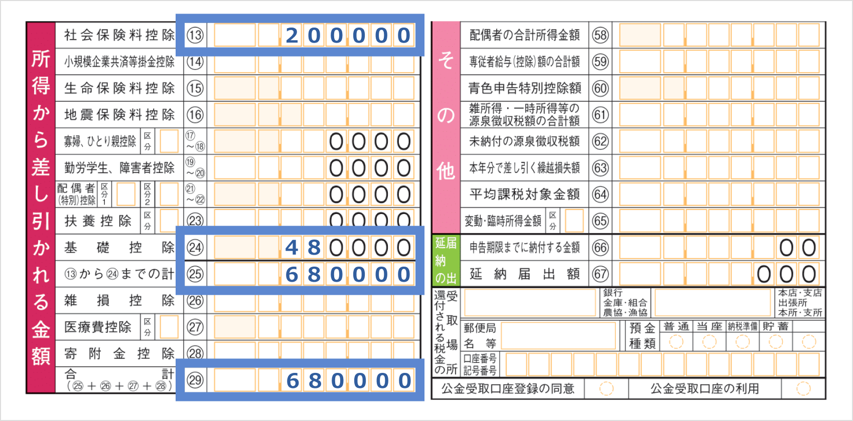 基礎控除48万円・社会保険料控除20万円が適用される場合の記入例