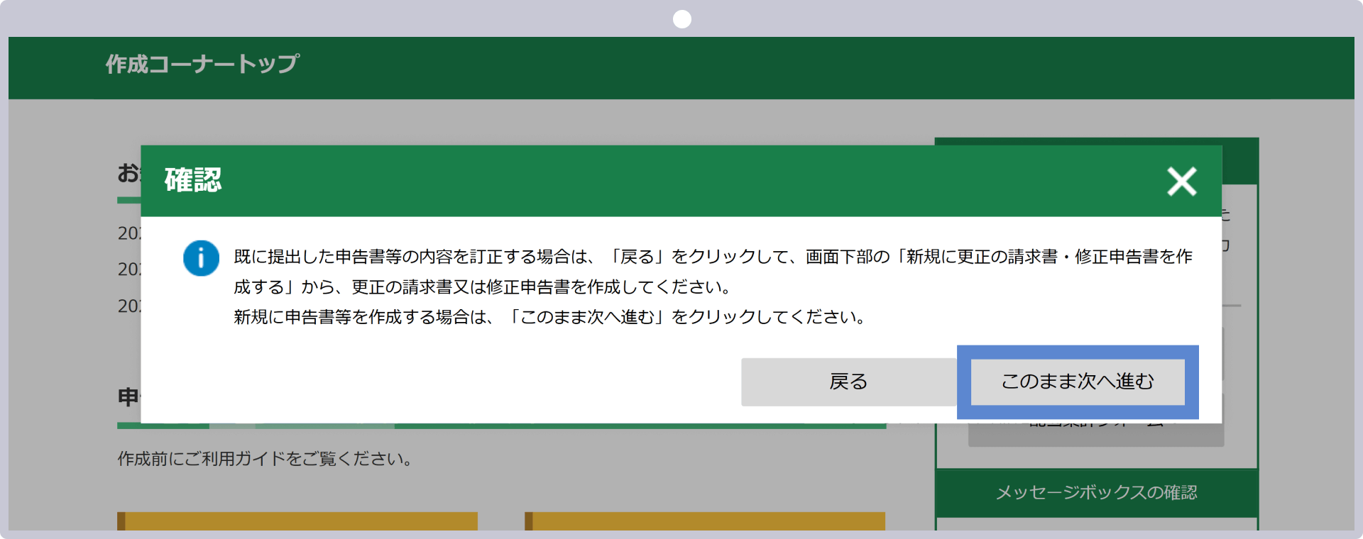 「このまま次へ進む」をクリック
