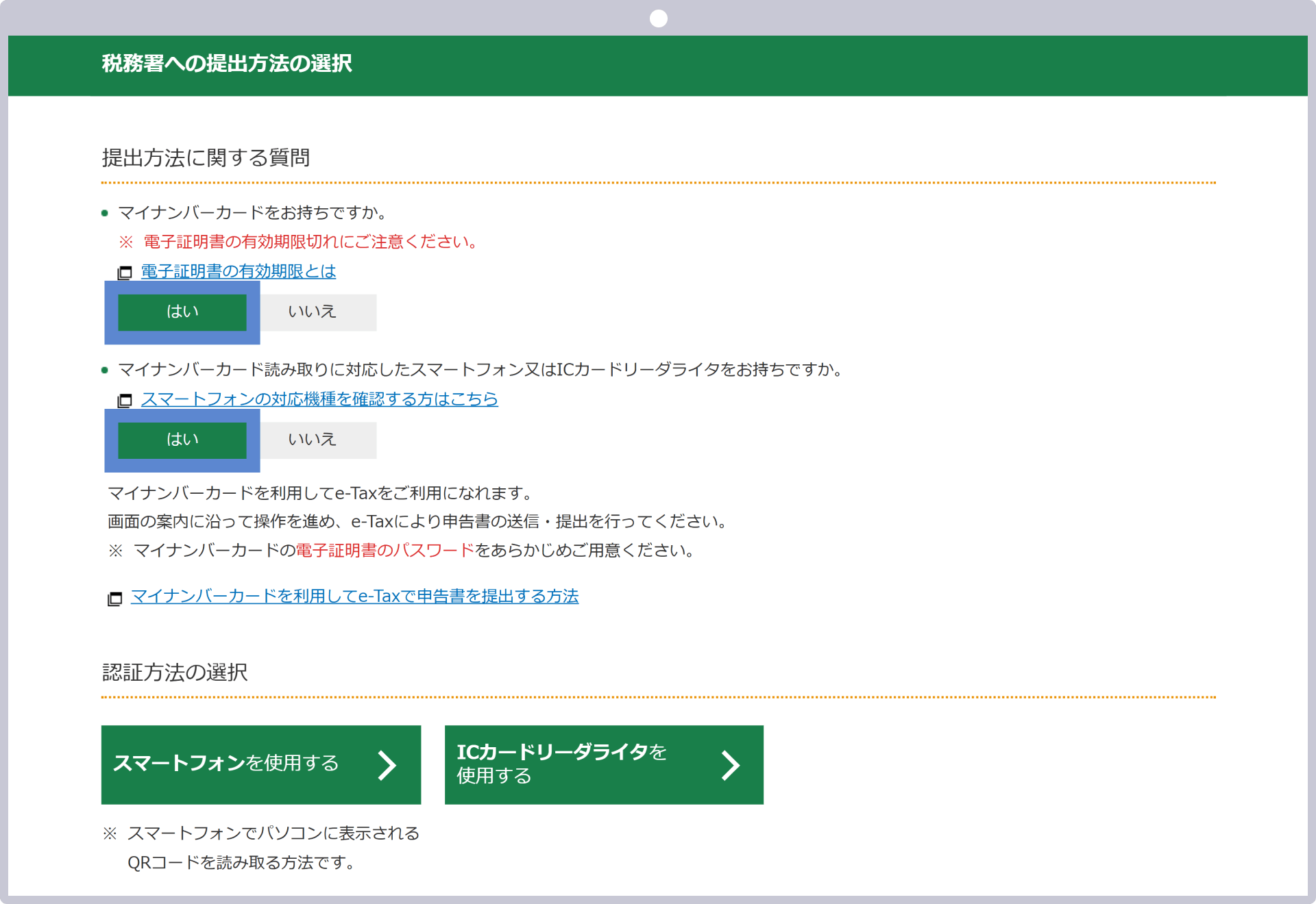 税務署への提出方法の選択