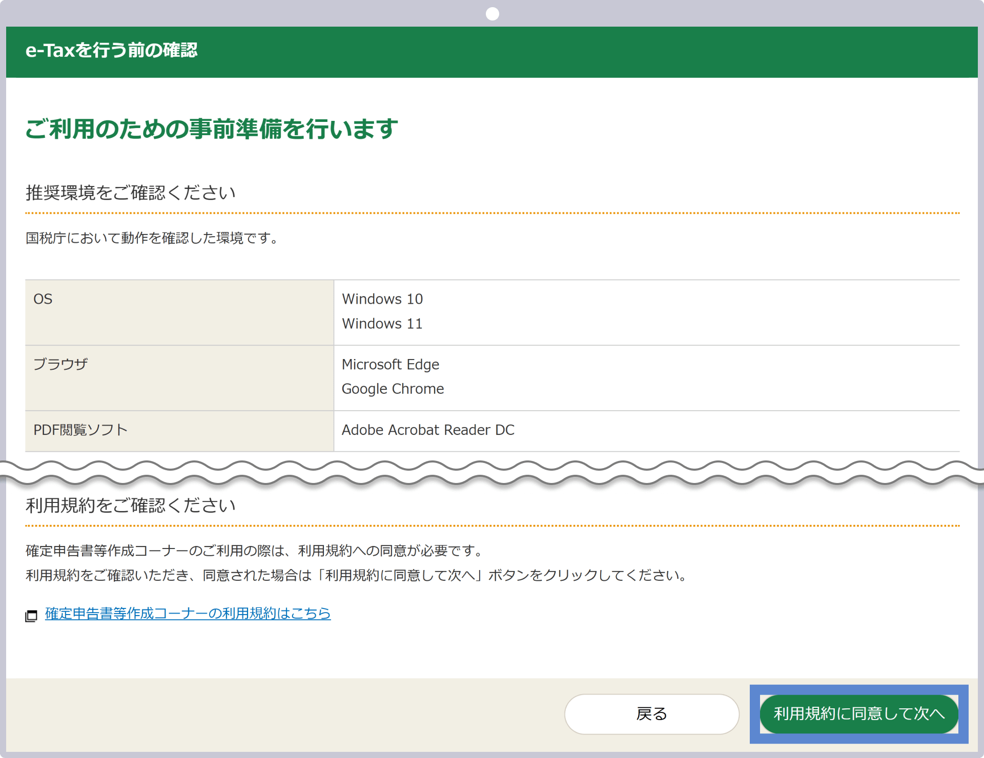 「利用規約に同意して次へ」をクリック