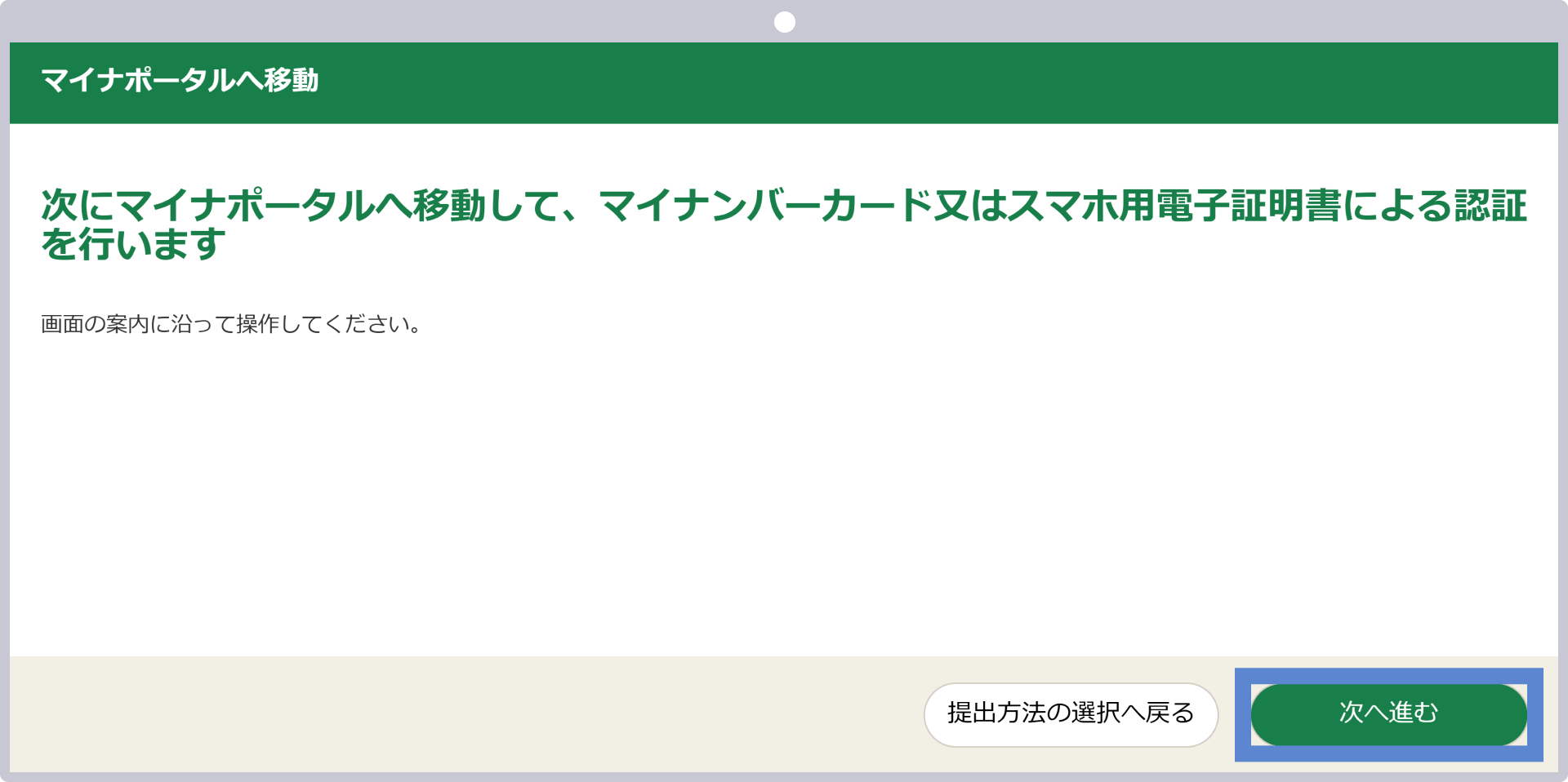 「次へ進む」をクリック