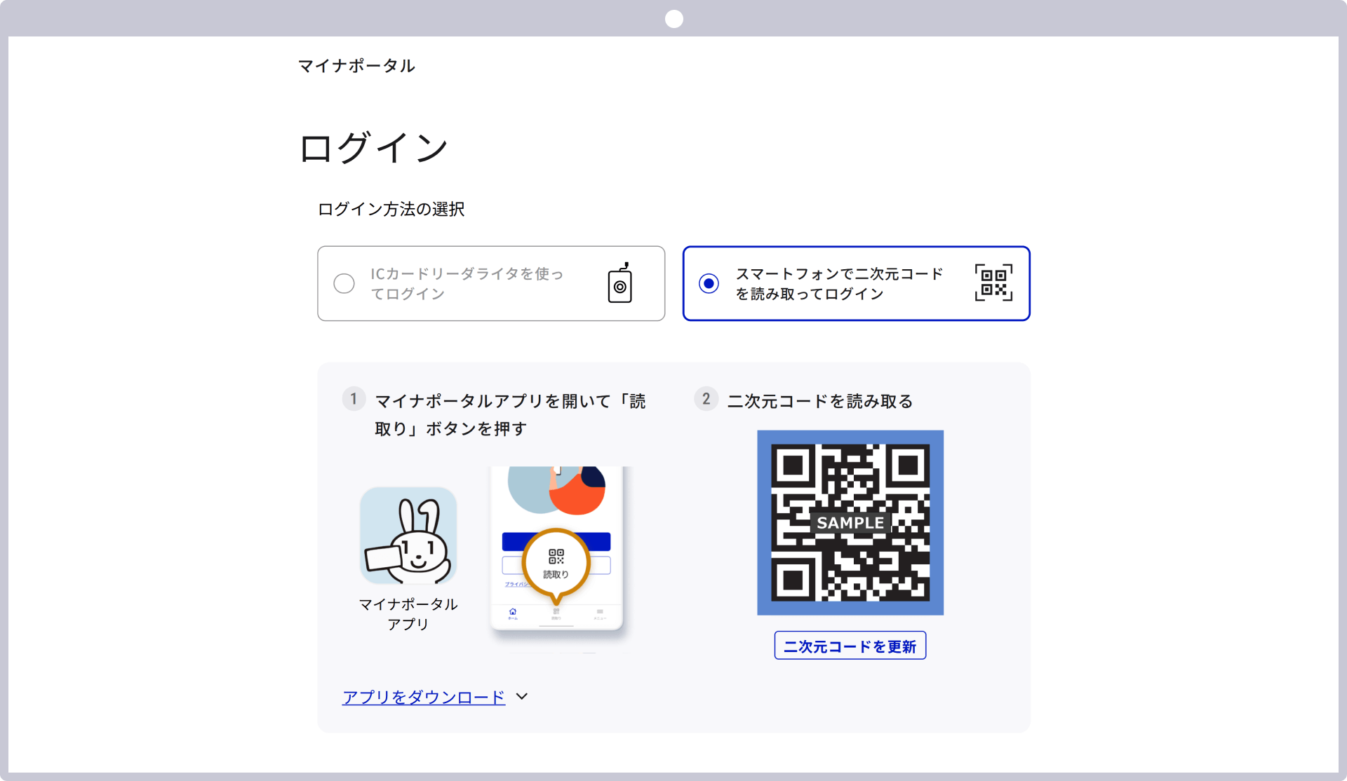 二次元コードの読み取り