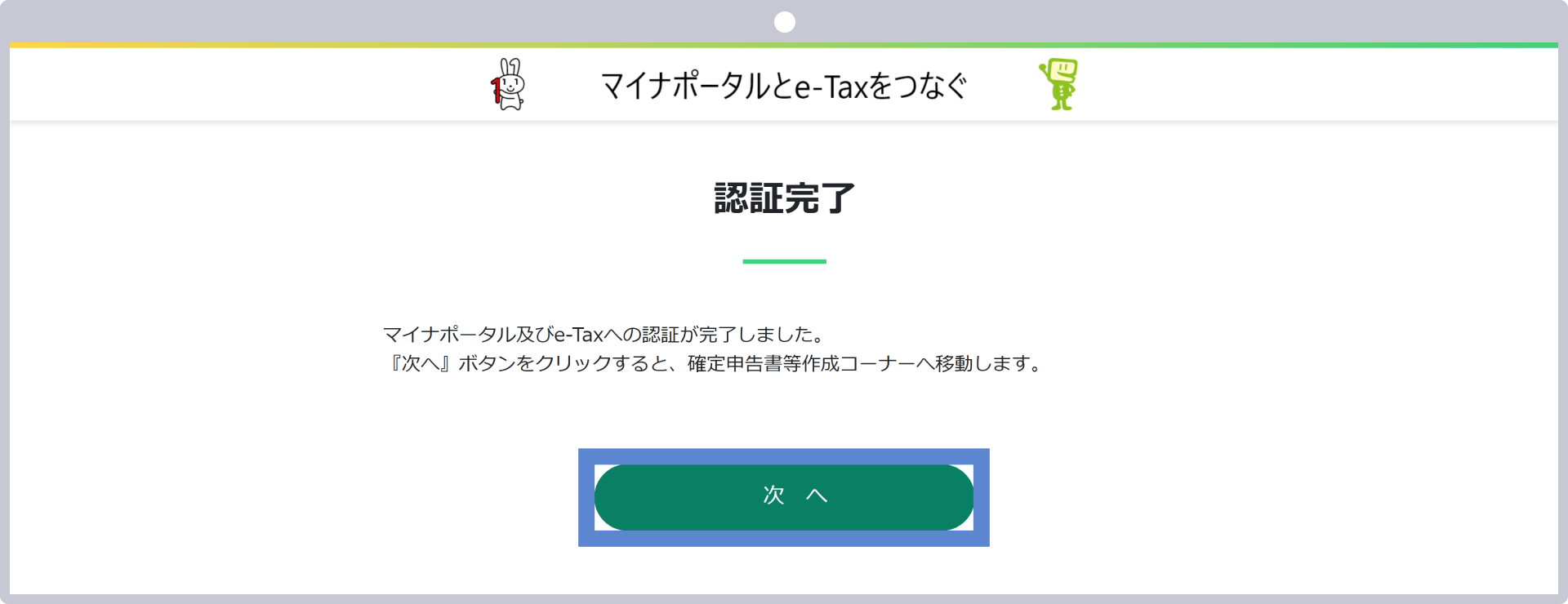「次へ」をクリック