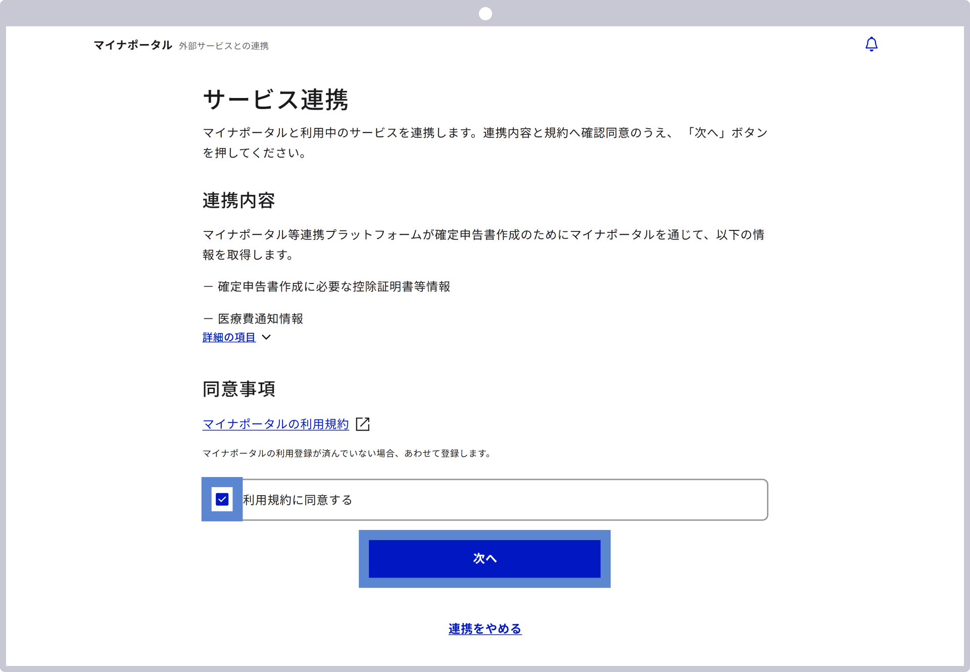 チェックボックスに✓を入れて「次へ」をクリック