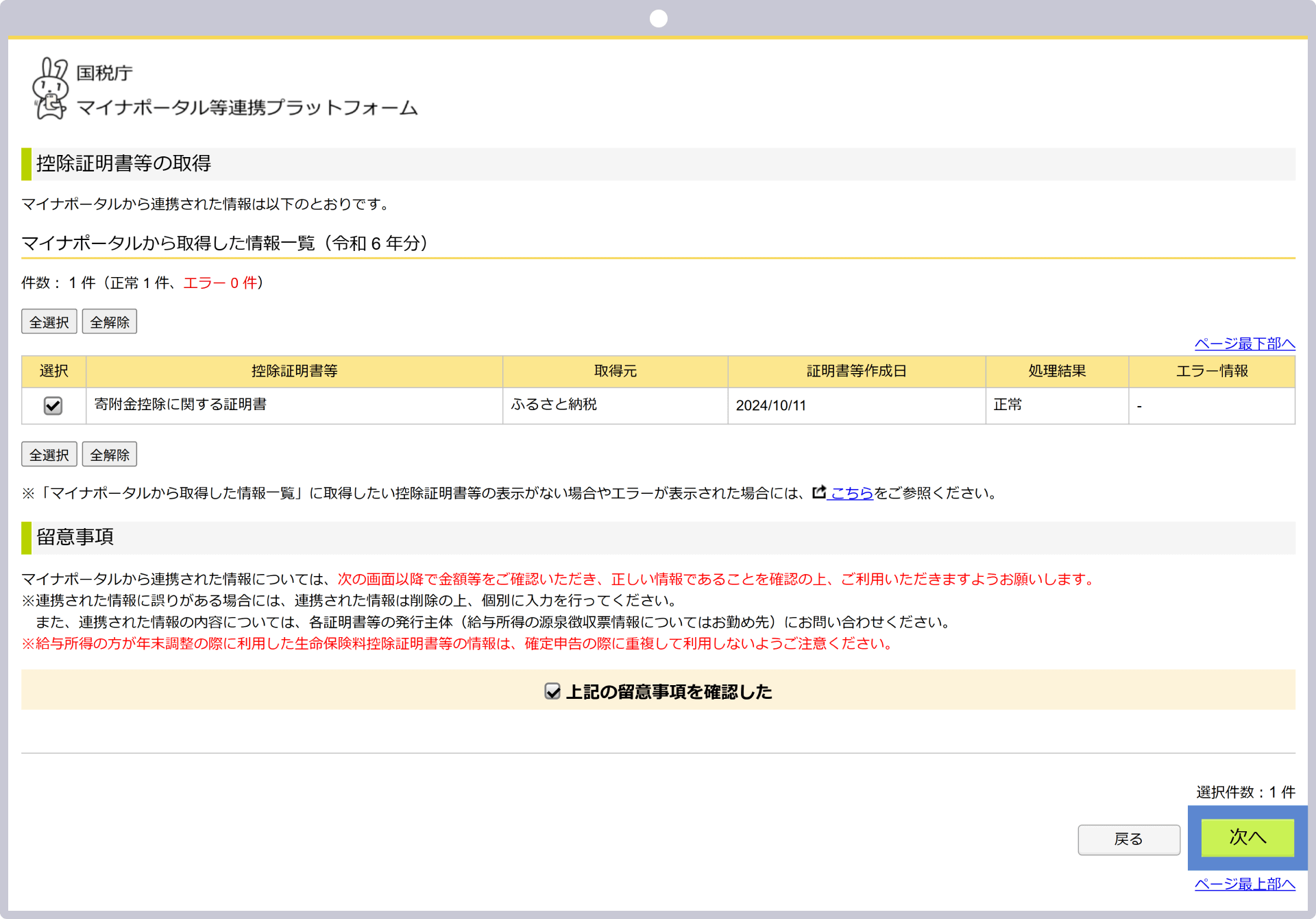 控除証明書等の取得