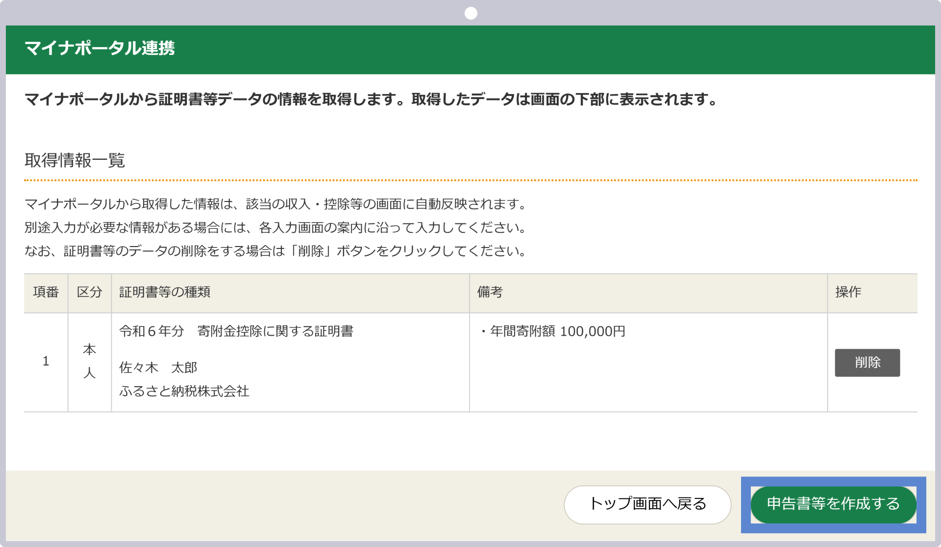 「申告書等を作成する」をクリック
