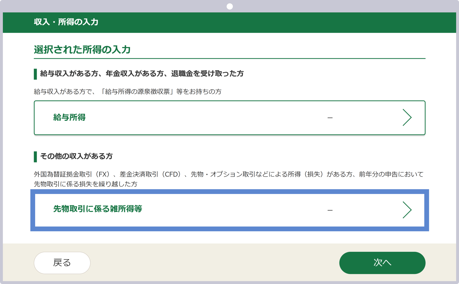 収入・所得の入力