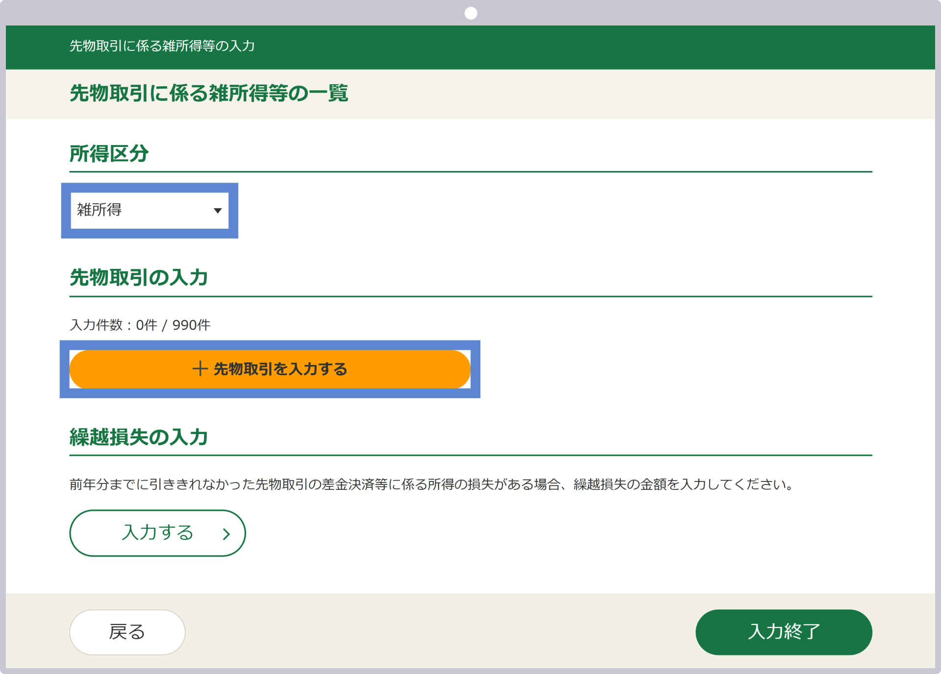 先物取引に関する詳細の入力