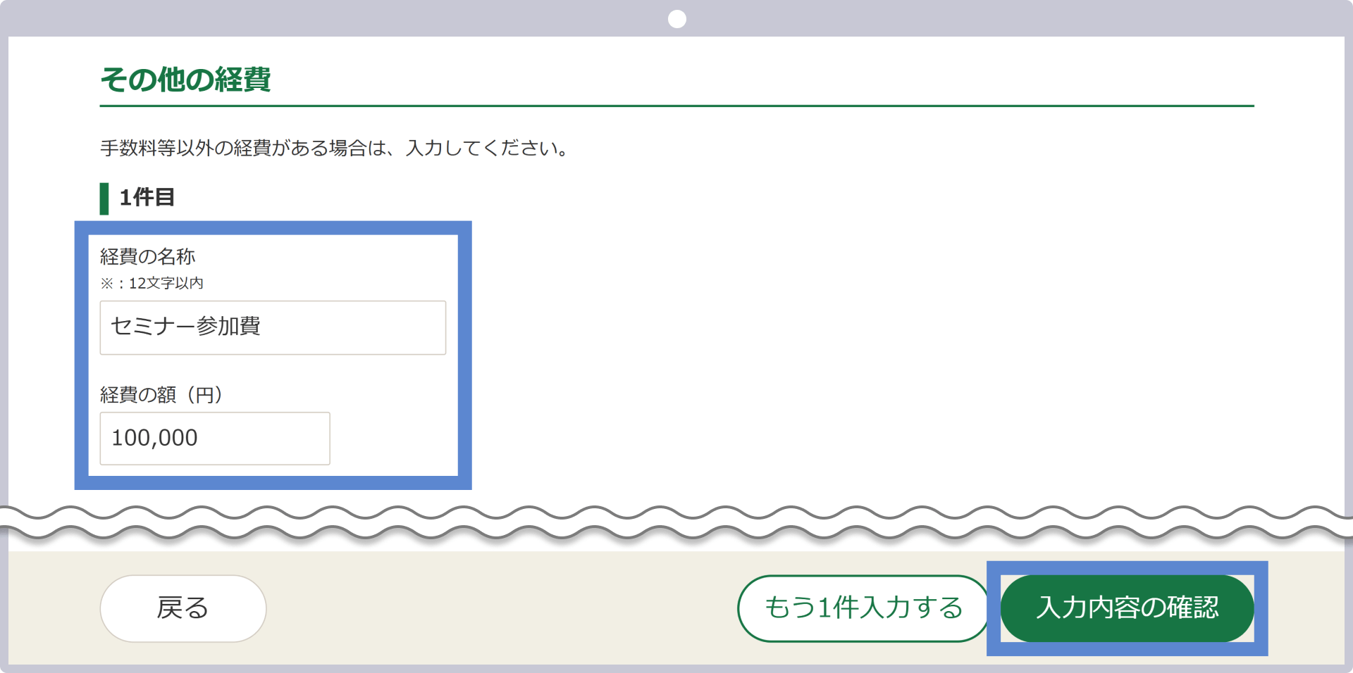 「入力内容の確認」をクリック