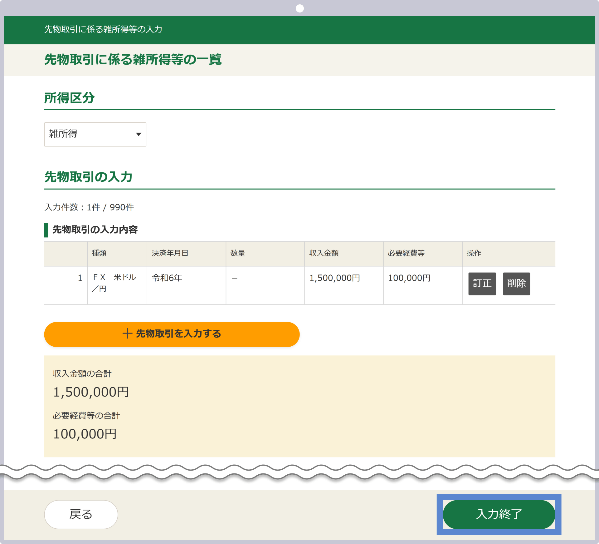 入力内容の確認