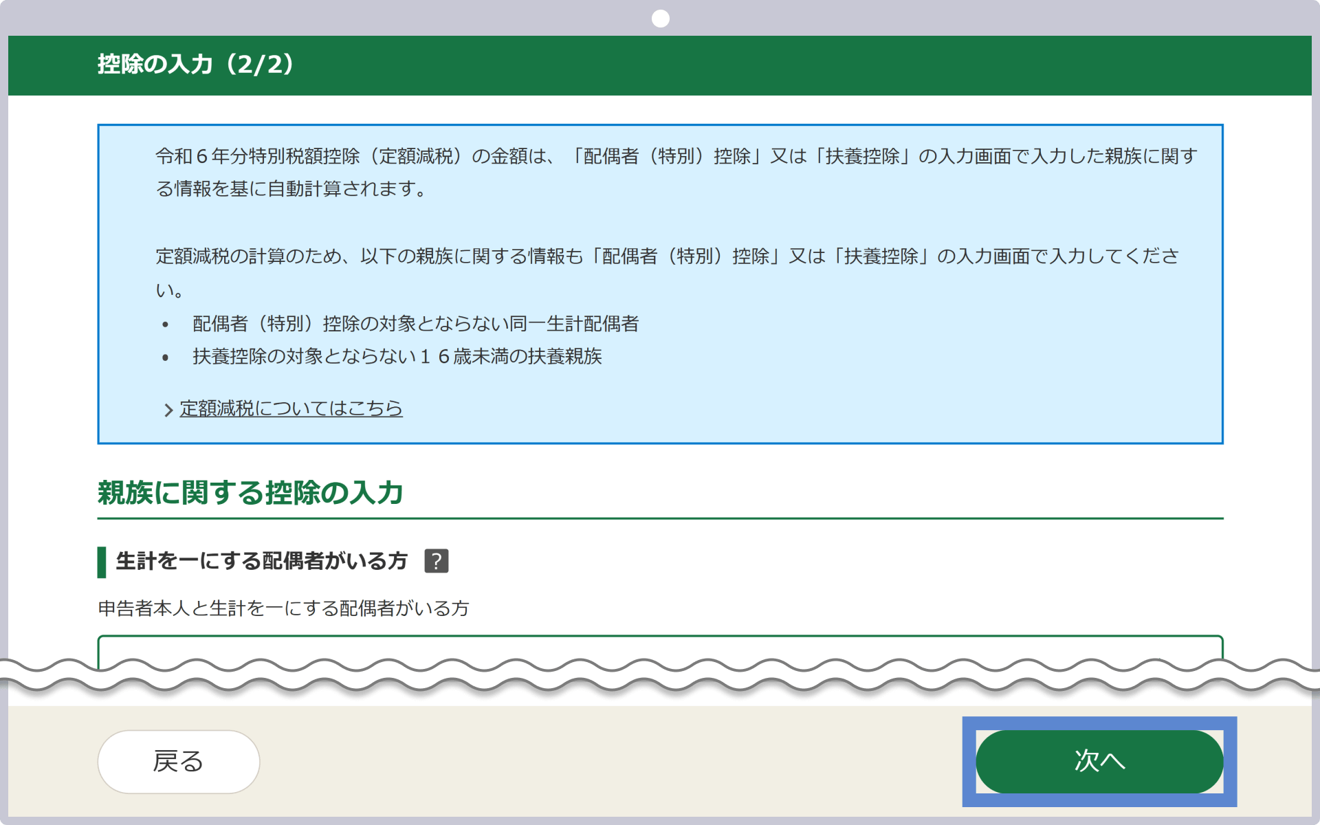 控除の入力➁