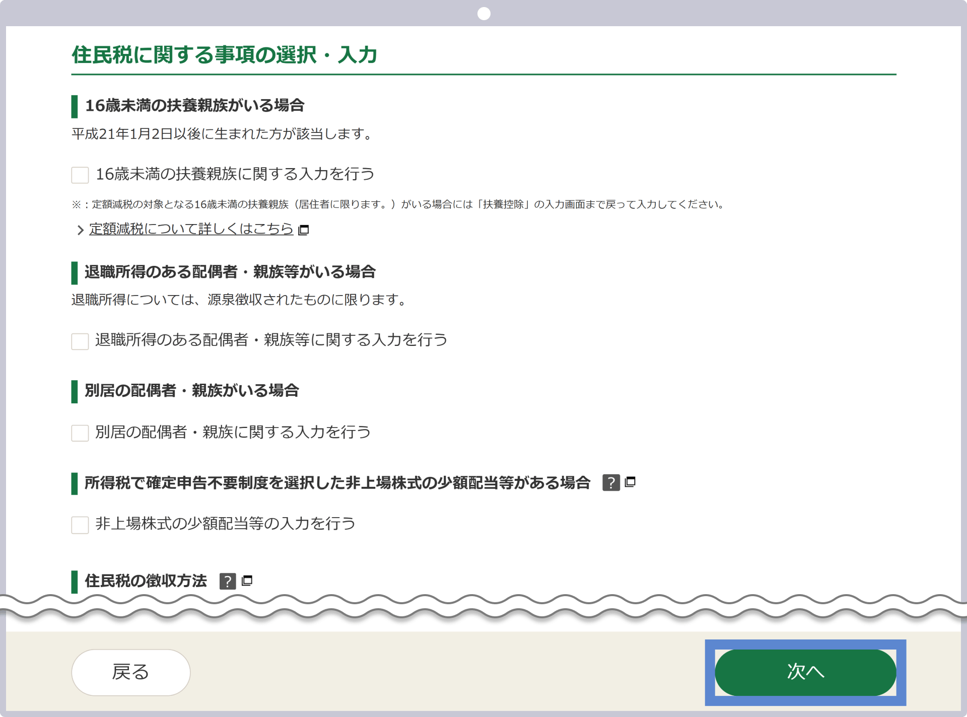 住民税の選択・入力