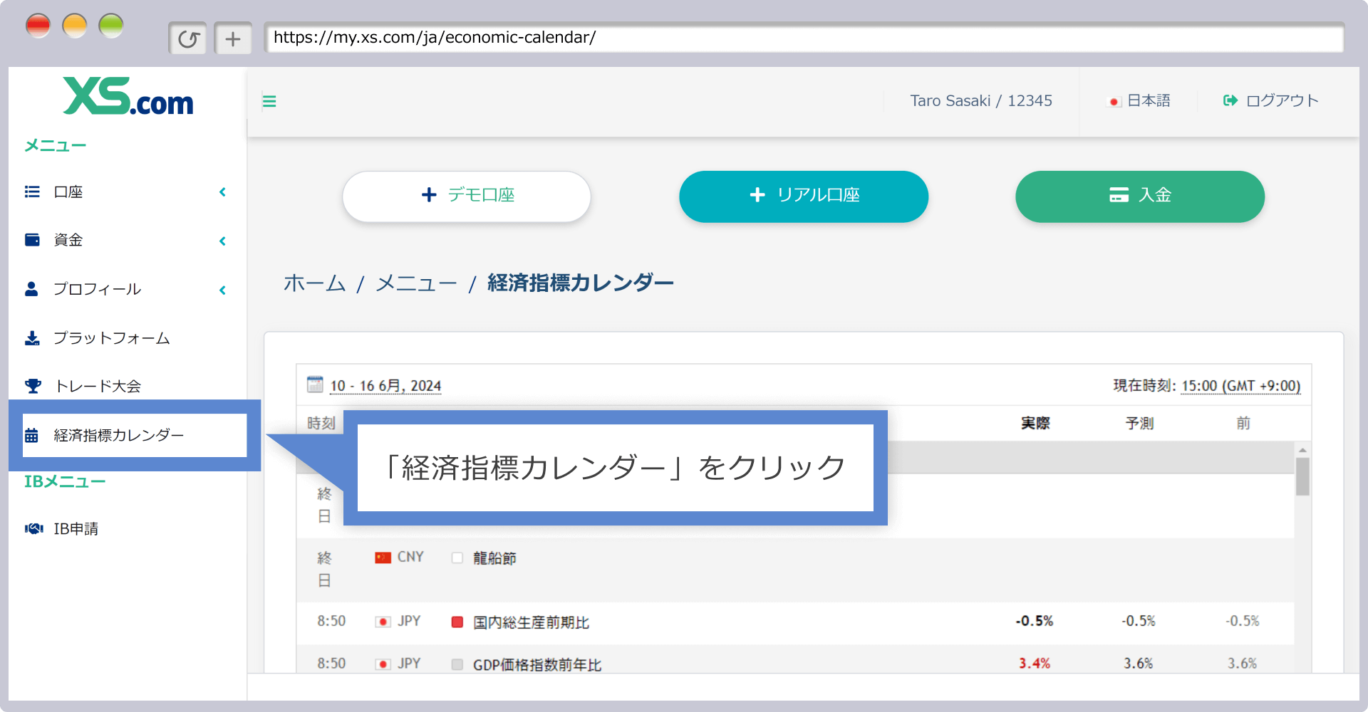 経済指標カレンダーの確認方法