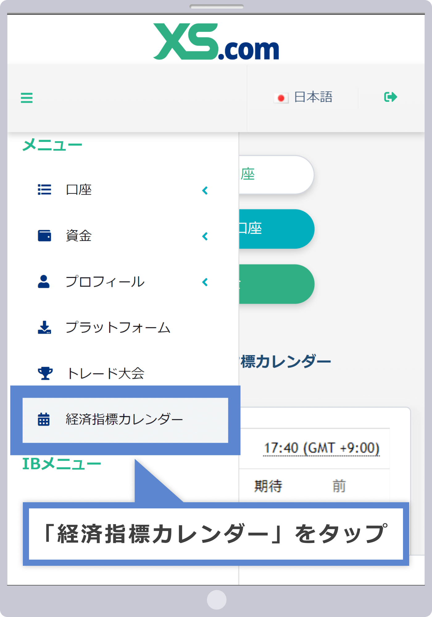 経済指標カレンダーの確認方法