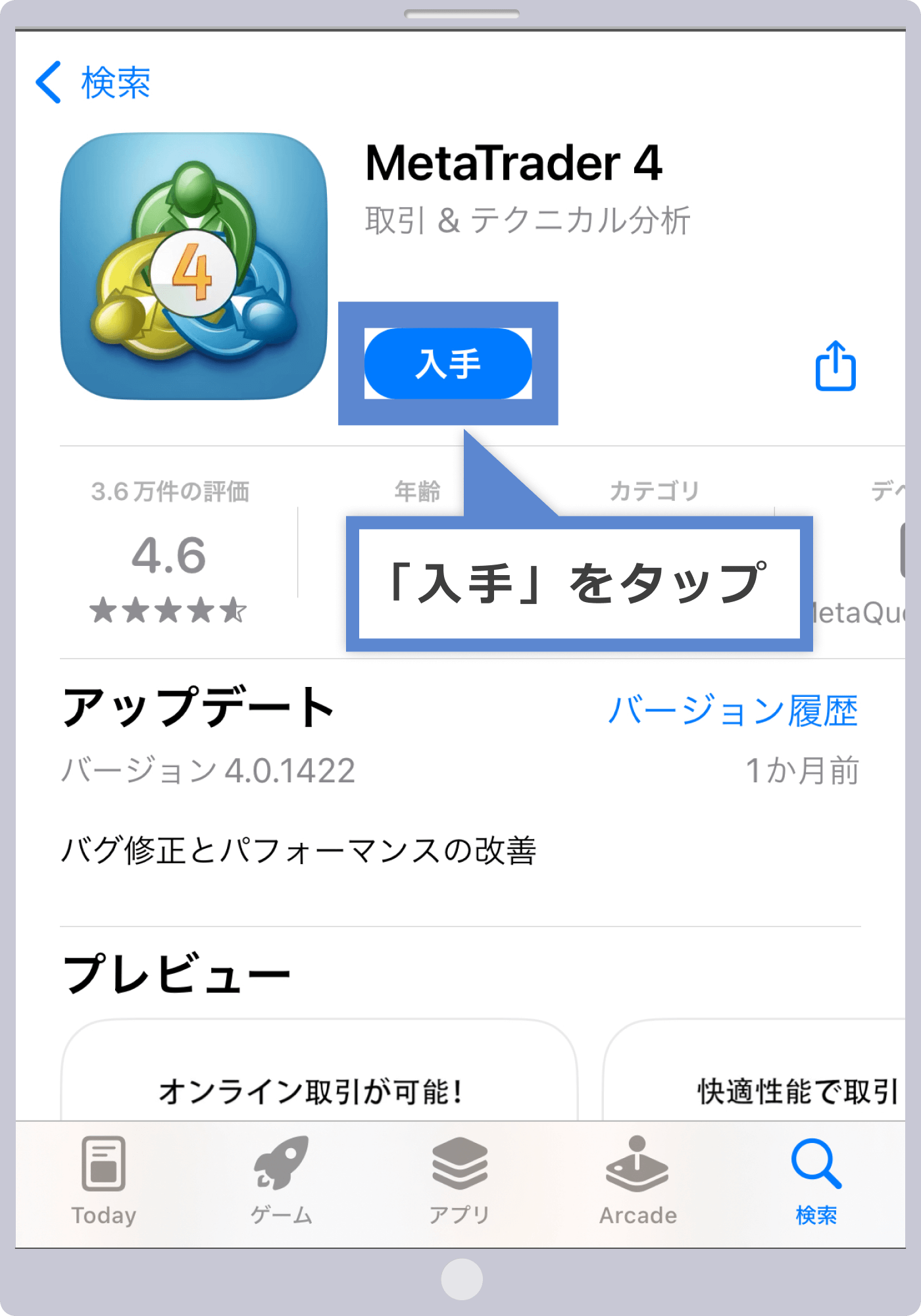 MT4/MT5アプリのインストール