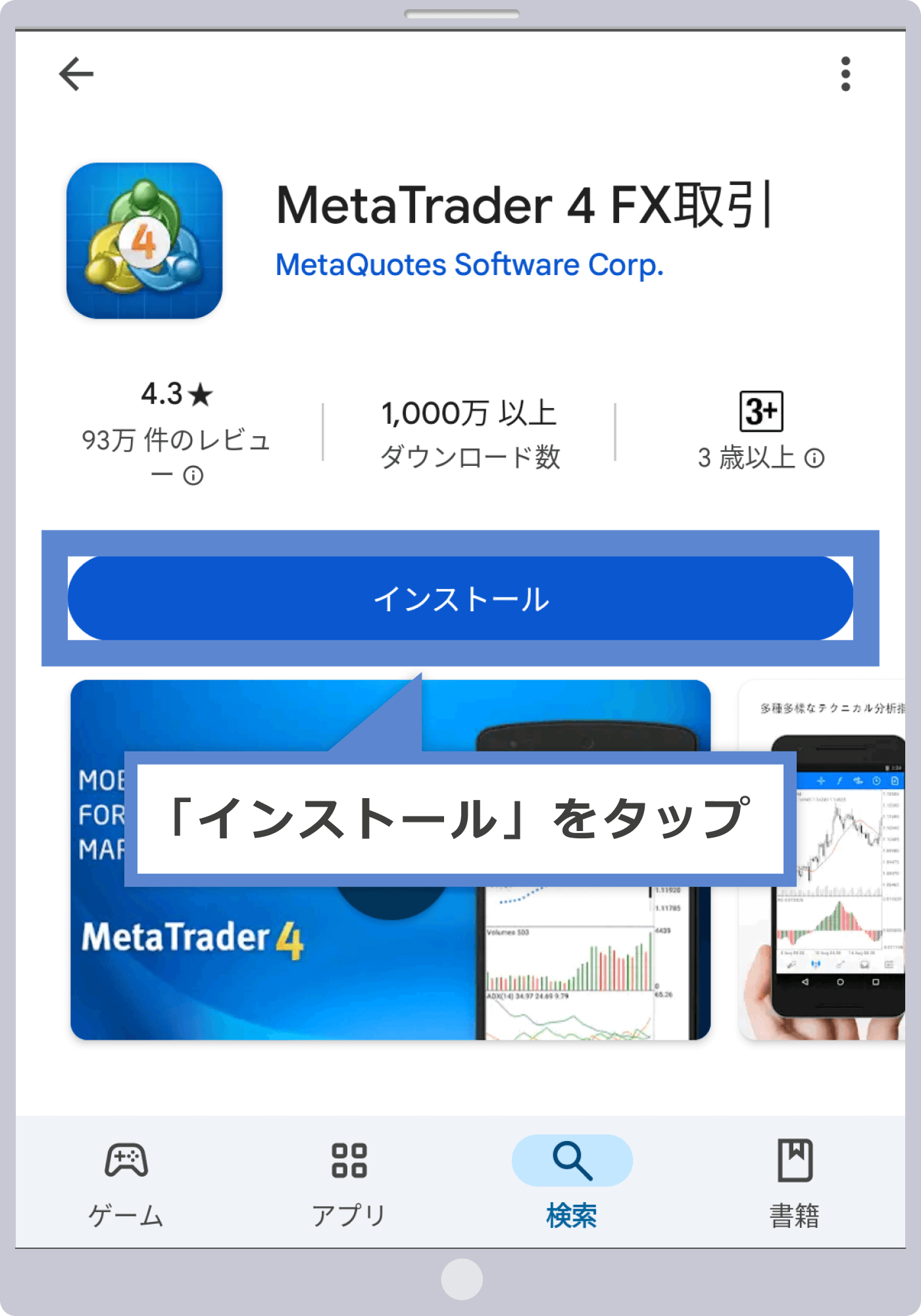 MT4/MT5アプリのインストール