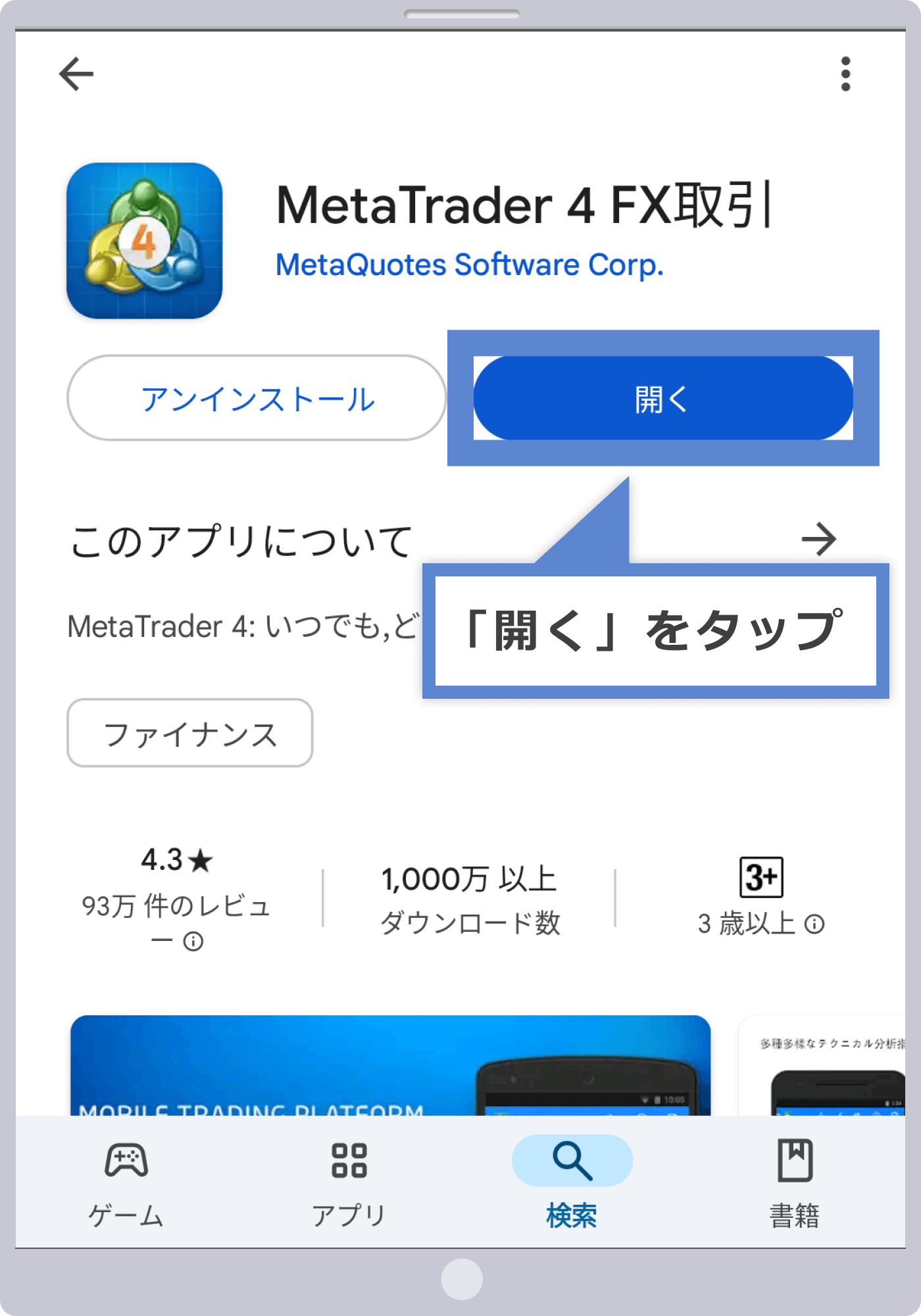 MT4/MT5アプリのインストール完了