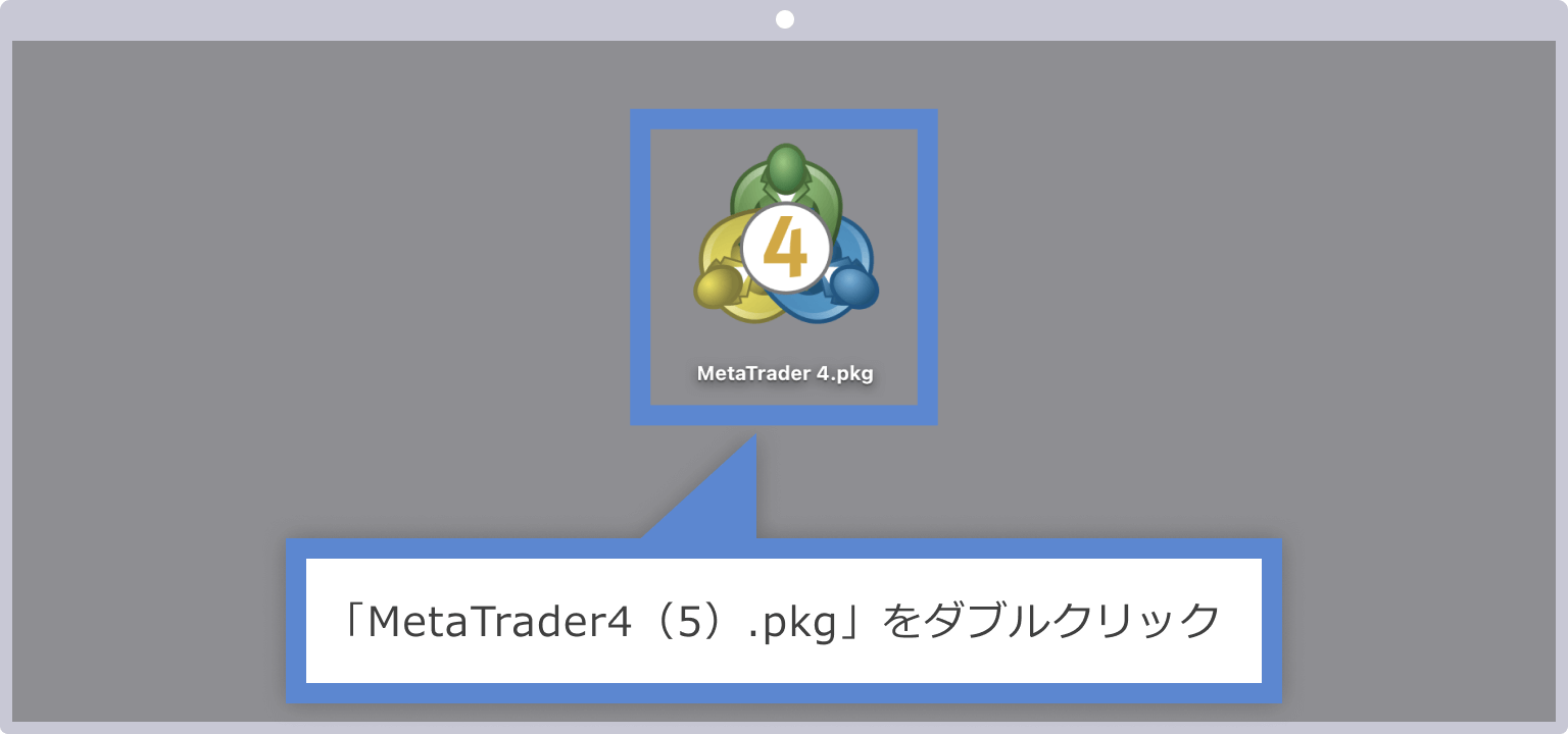 MT4/MT5インストーラーの起動