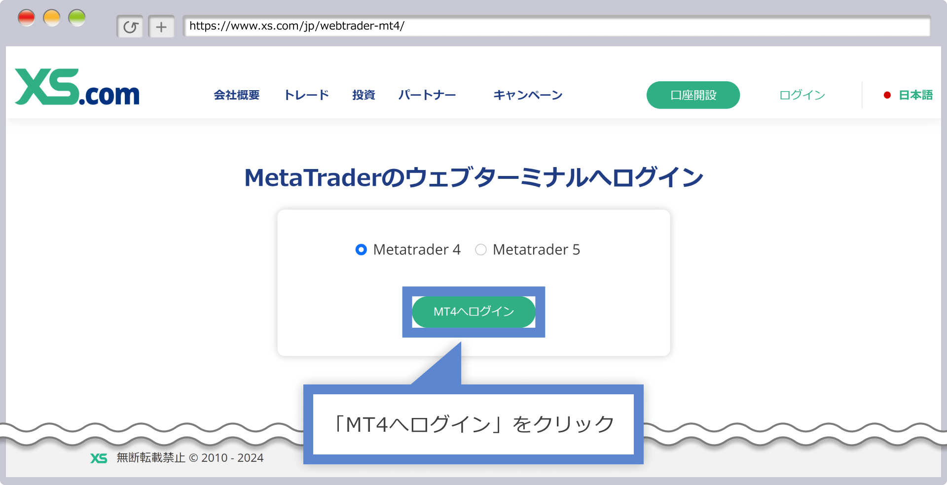 MT4/MT5 WebTraderへログイン