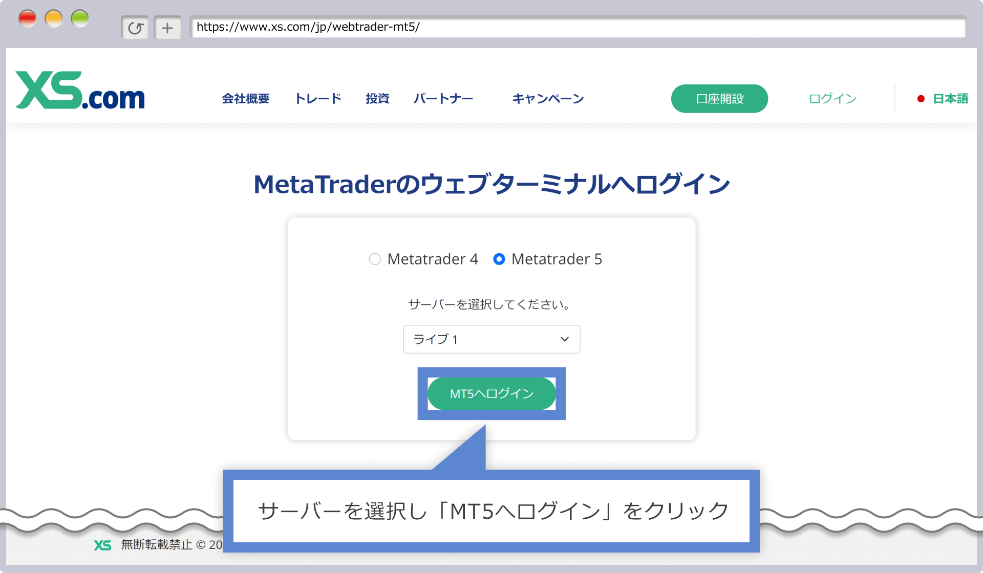 MT4/MT5 WebTraderへログイン