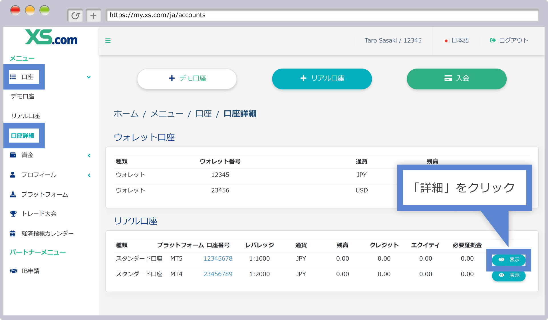 口座一覧の表示