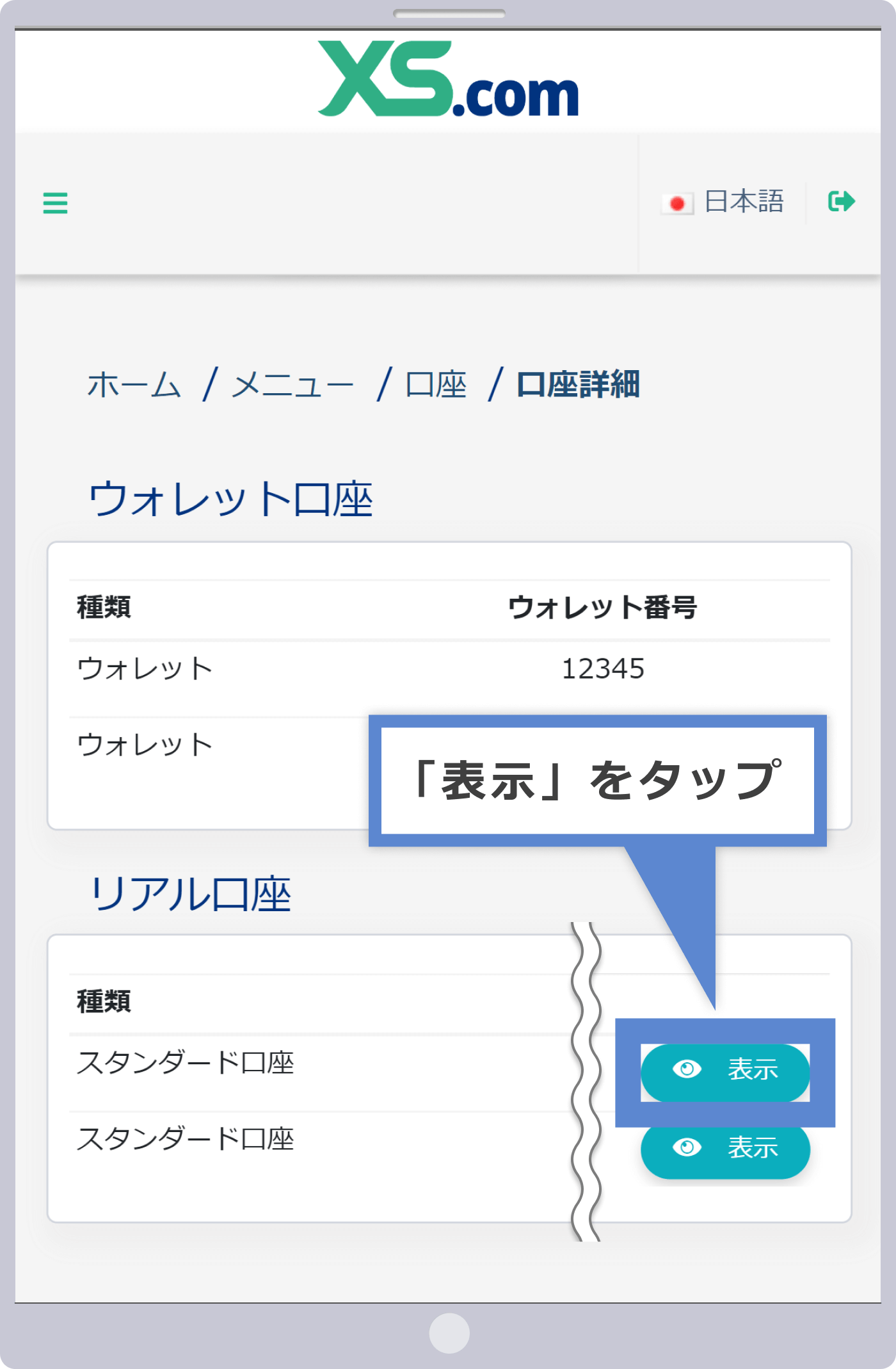 口座一覧の表示