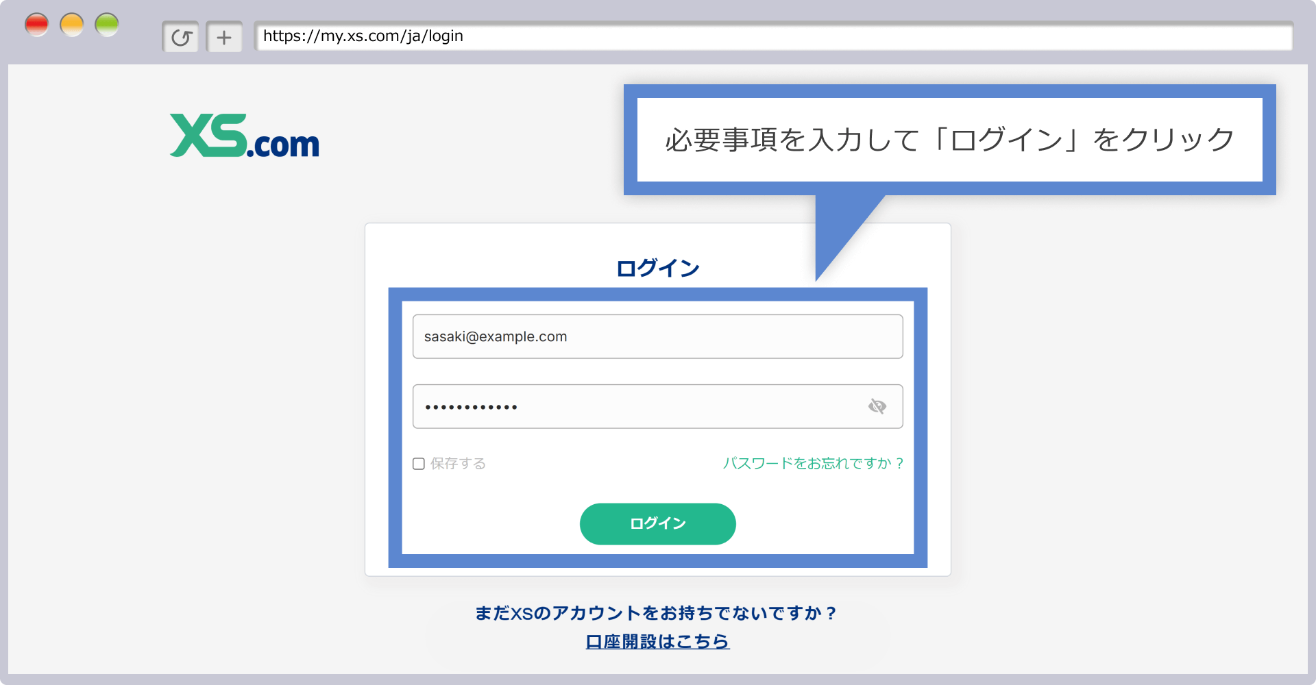 ログイン情報の入力