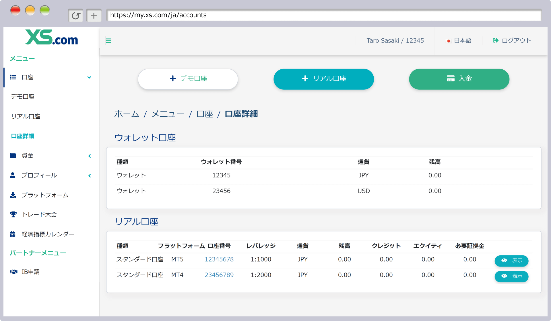 クライアントエリアへのログイン完了