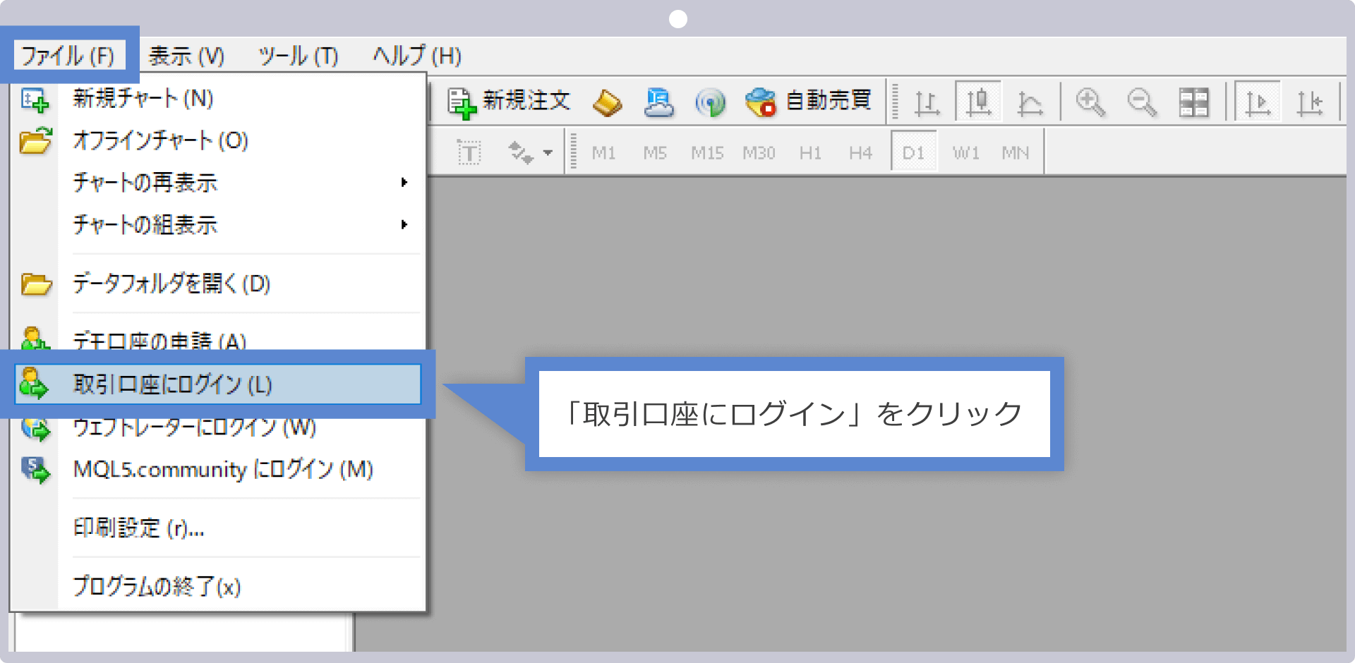 「取引口座にログイン」をクリック