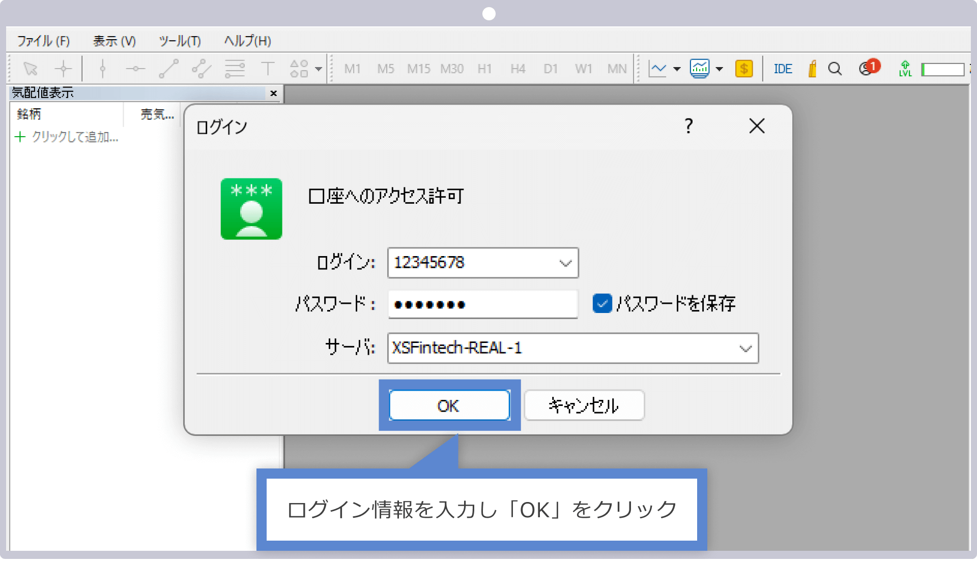 ログイン情報の入力