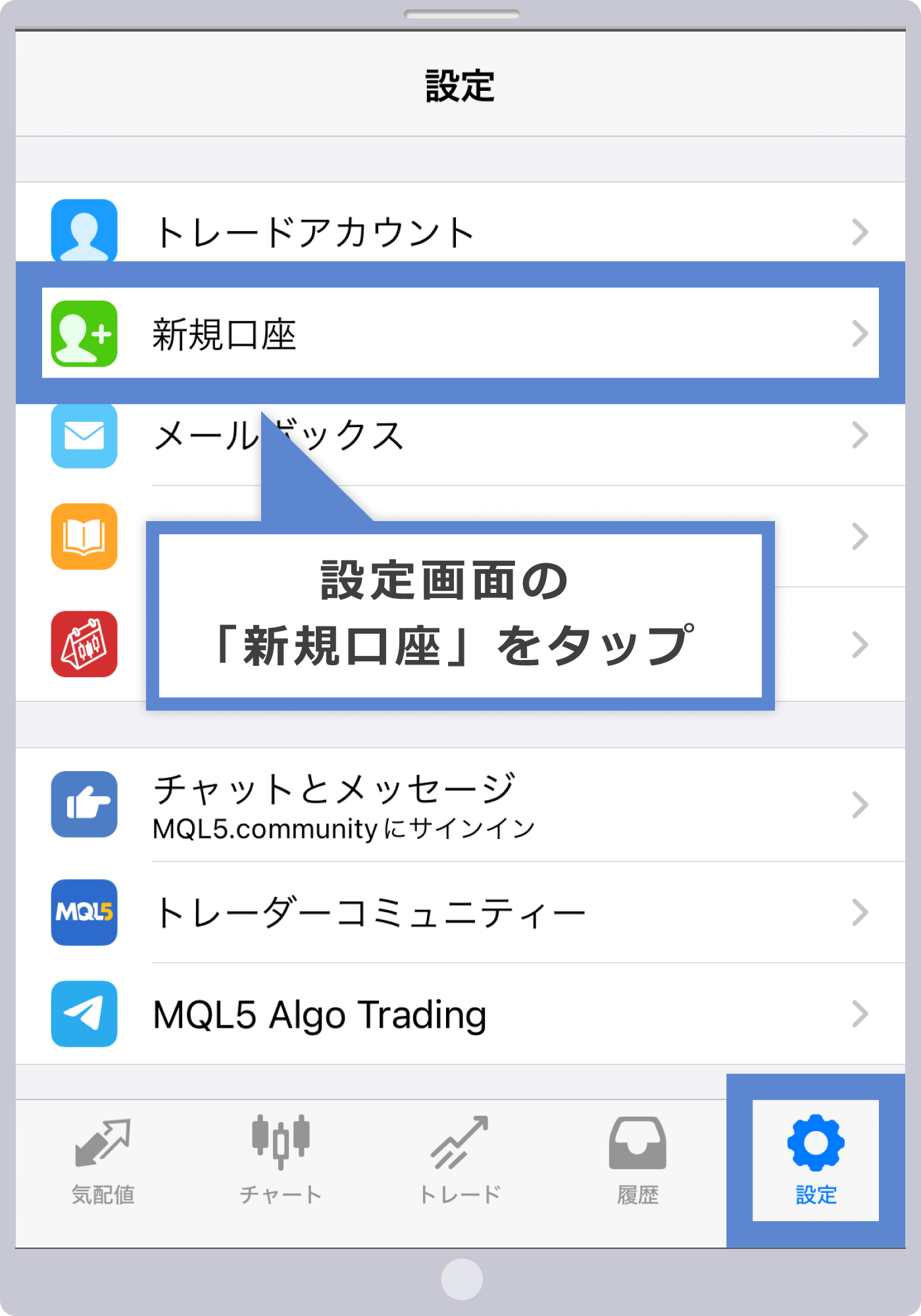 「新規口座」をタップ