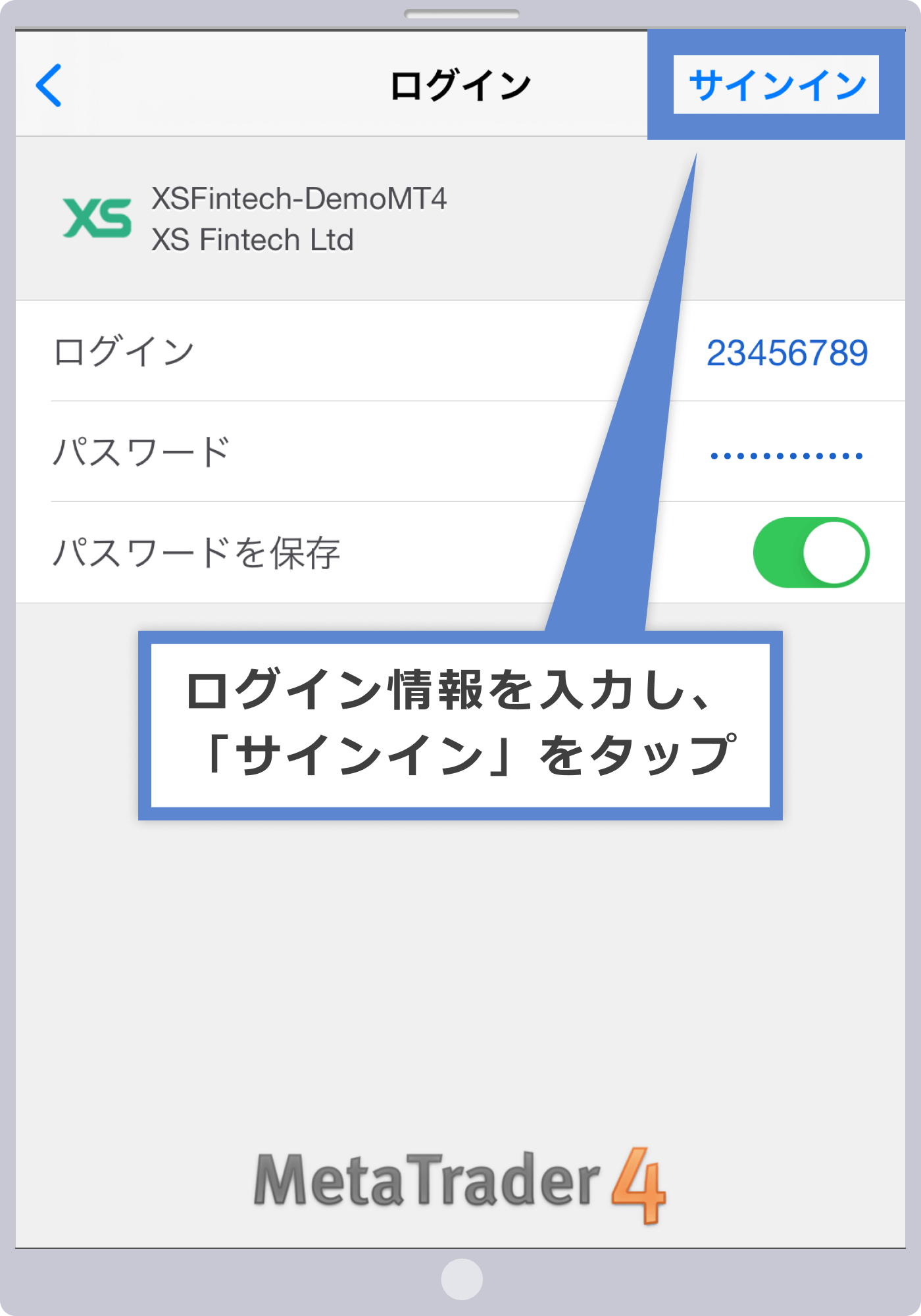 ログイン情報の入力