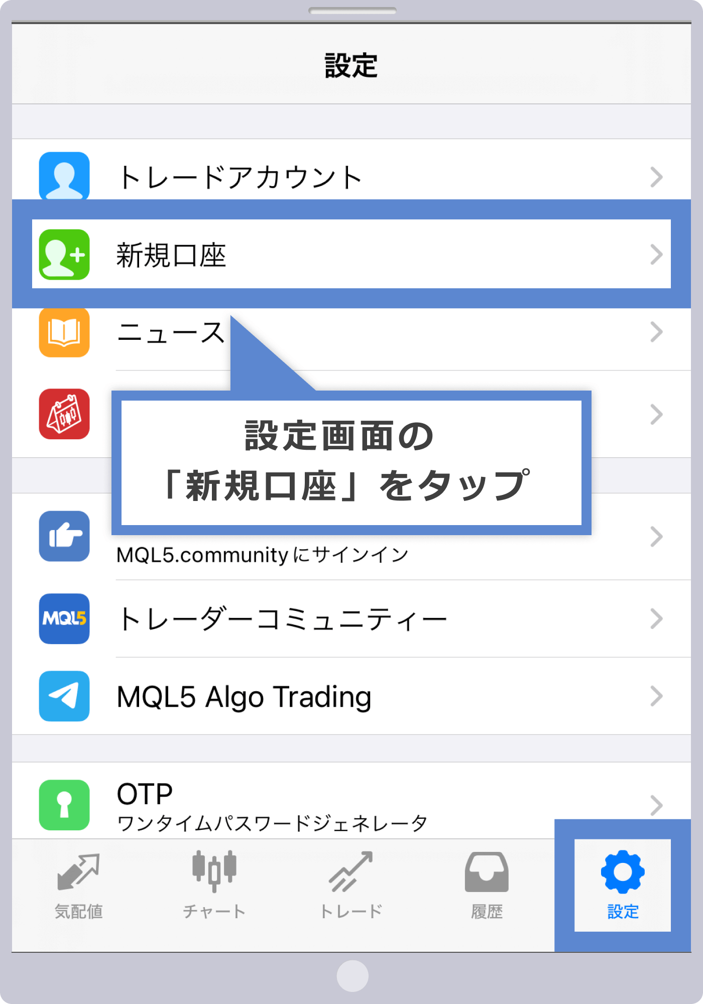 「新規口座」をタップ