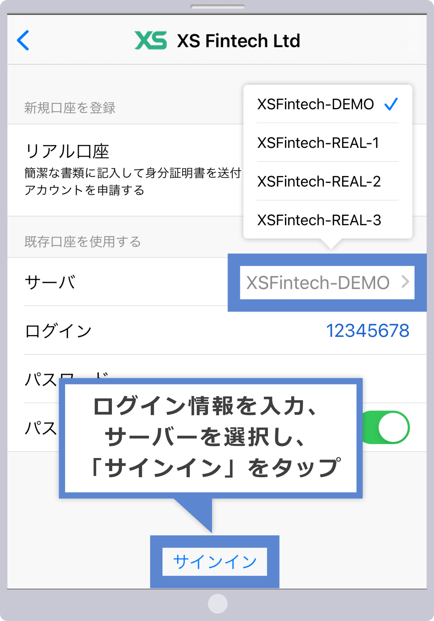 ログイン情報の入力