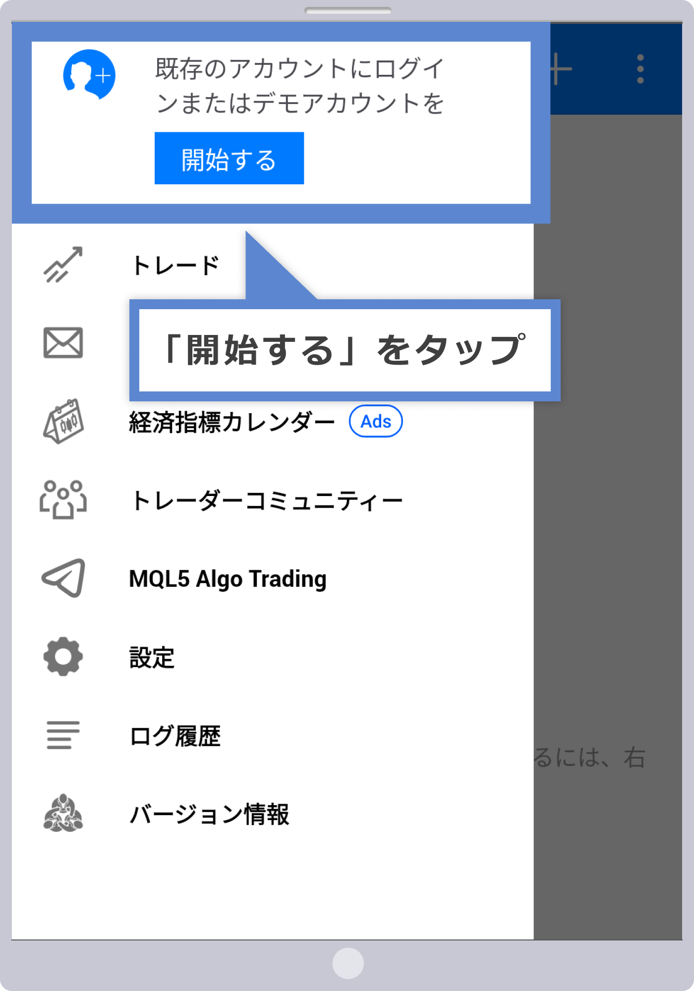 取引アカウントの登録