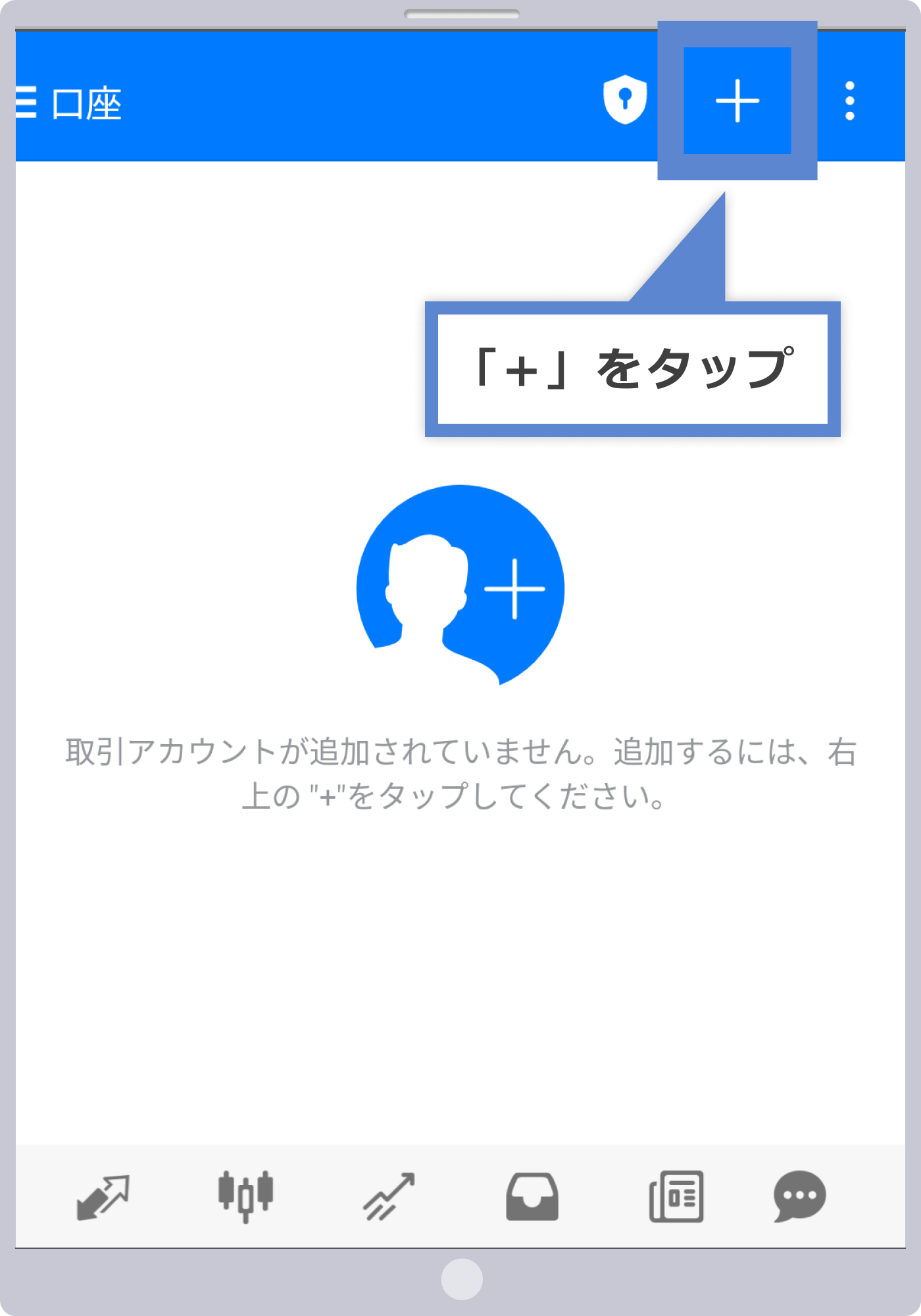 取引アカウントを追加