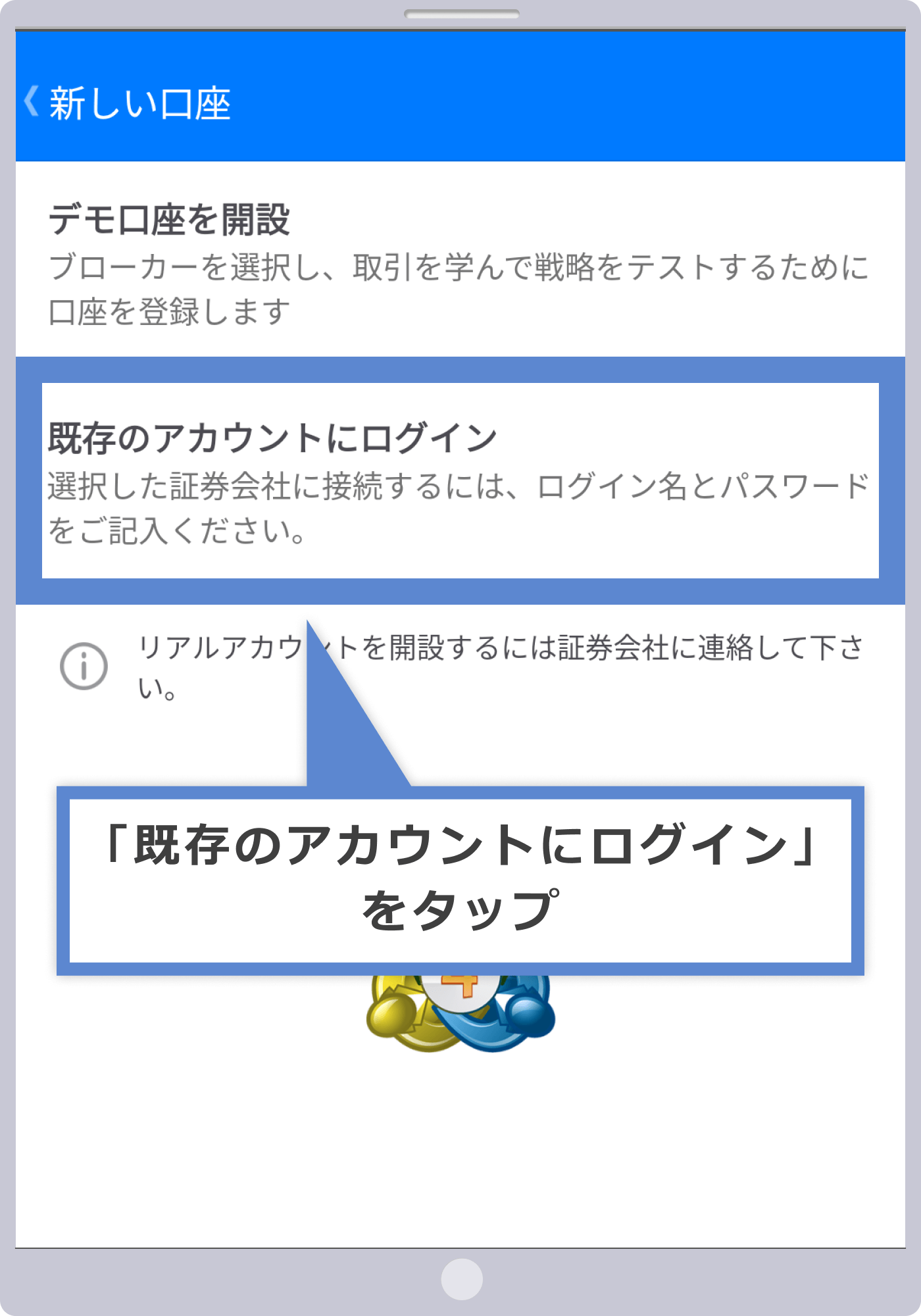 既存のアカウントにログイン