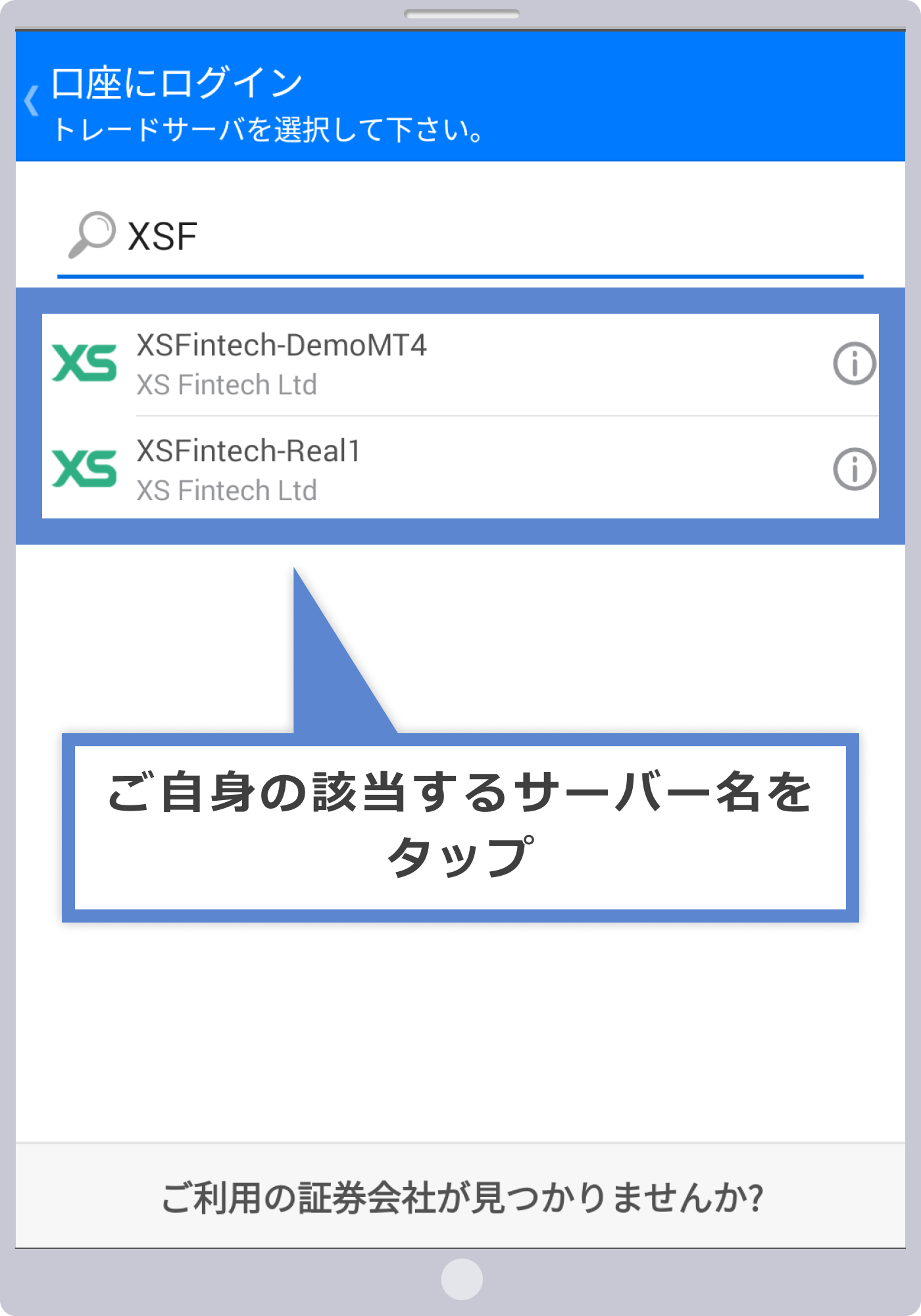 証券会社の選択