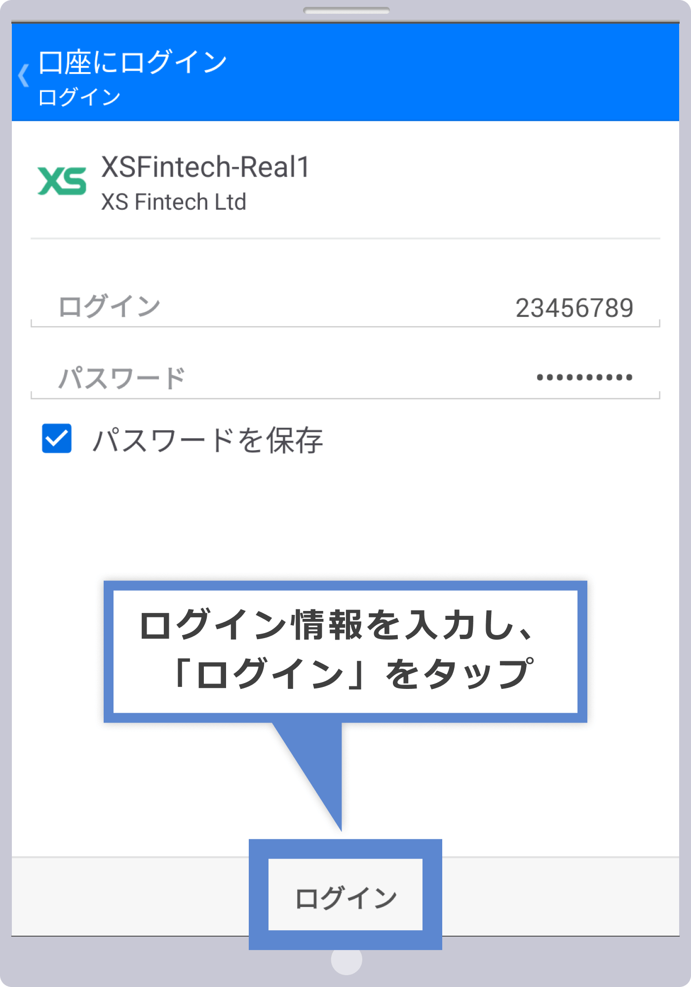 ログイン情報の入力